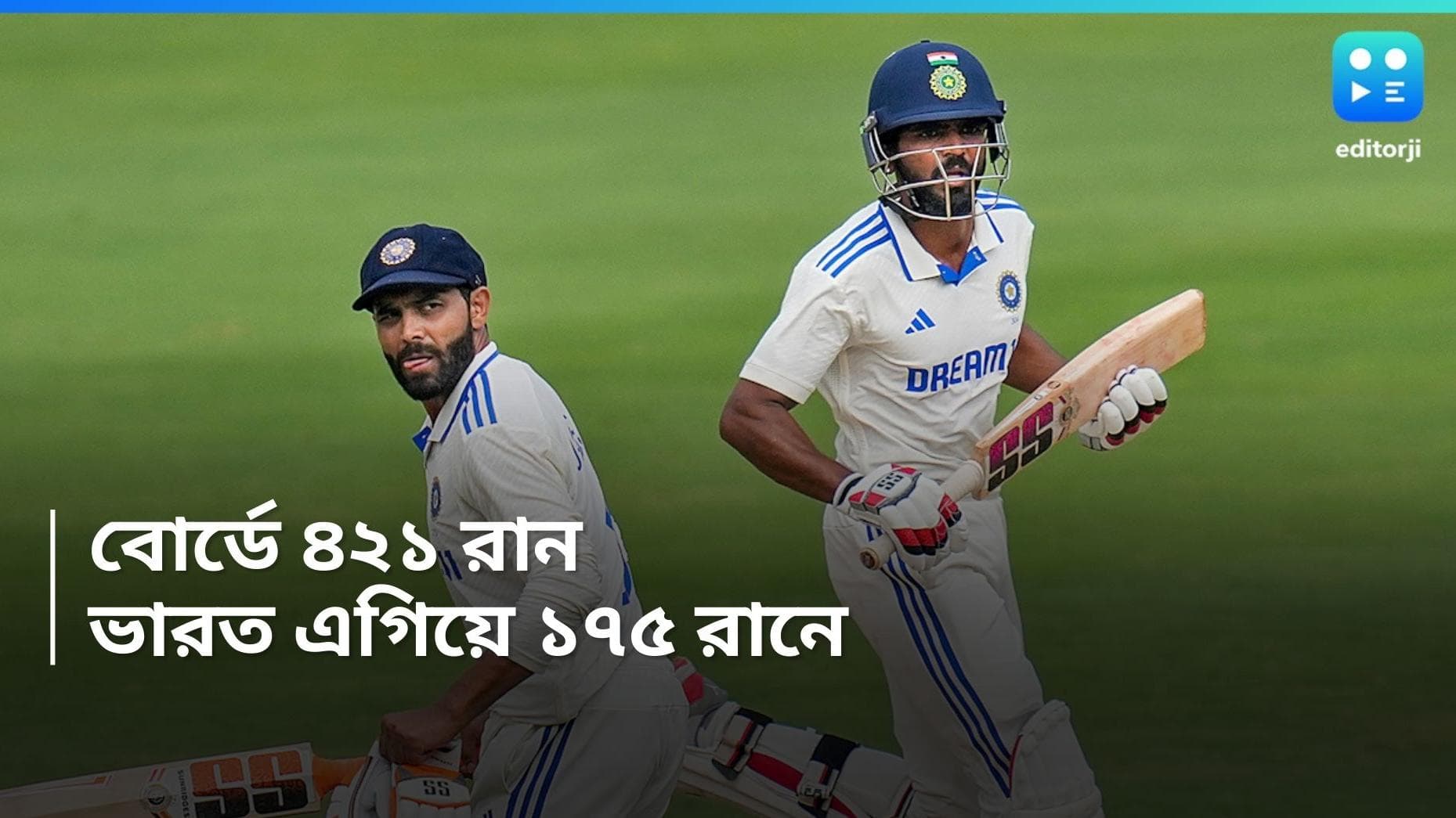 India Vs England : হায়দরাবাদে ভারত এগিয়ে ১৭৫ রানে, দিনের শেষে স্কোরবোর্ডে ৪০০ রান