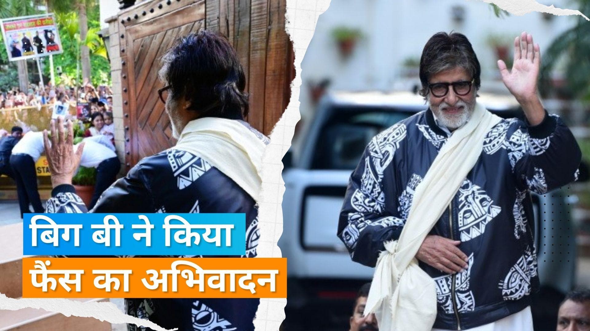 Amitabh Bachchan ने फैंस को दिया तोहफा, चोट लगने के बाद पहली बार हुए फैंस से रूबरू