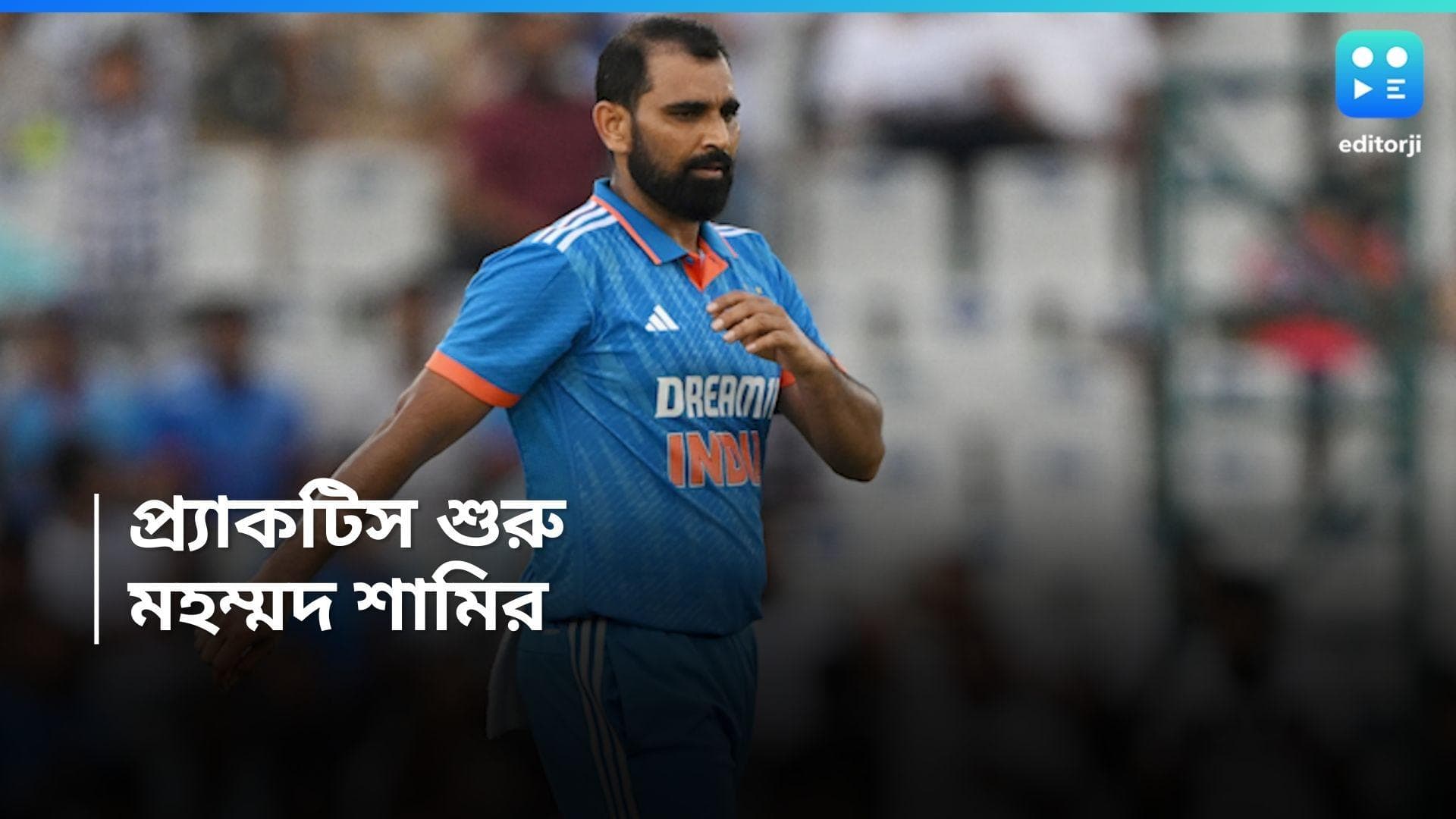 Mohammed Shami : আট মাস পর বাইশ গজে শামি, শেয়ার করলেন প্র্যাকটিসের ভিডিয়ো 