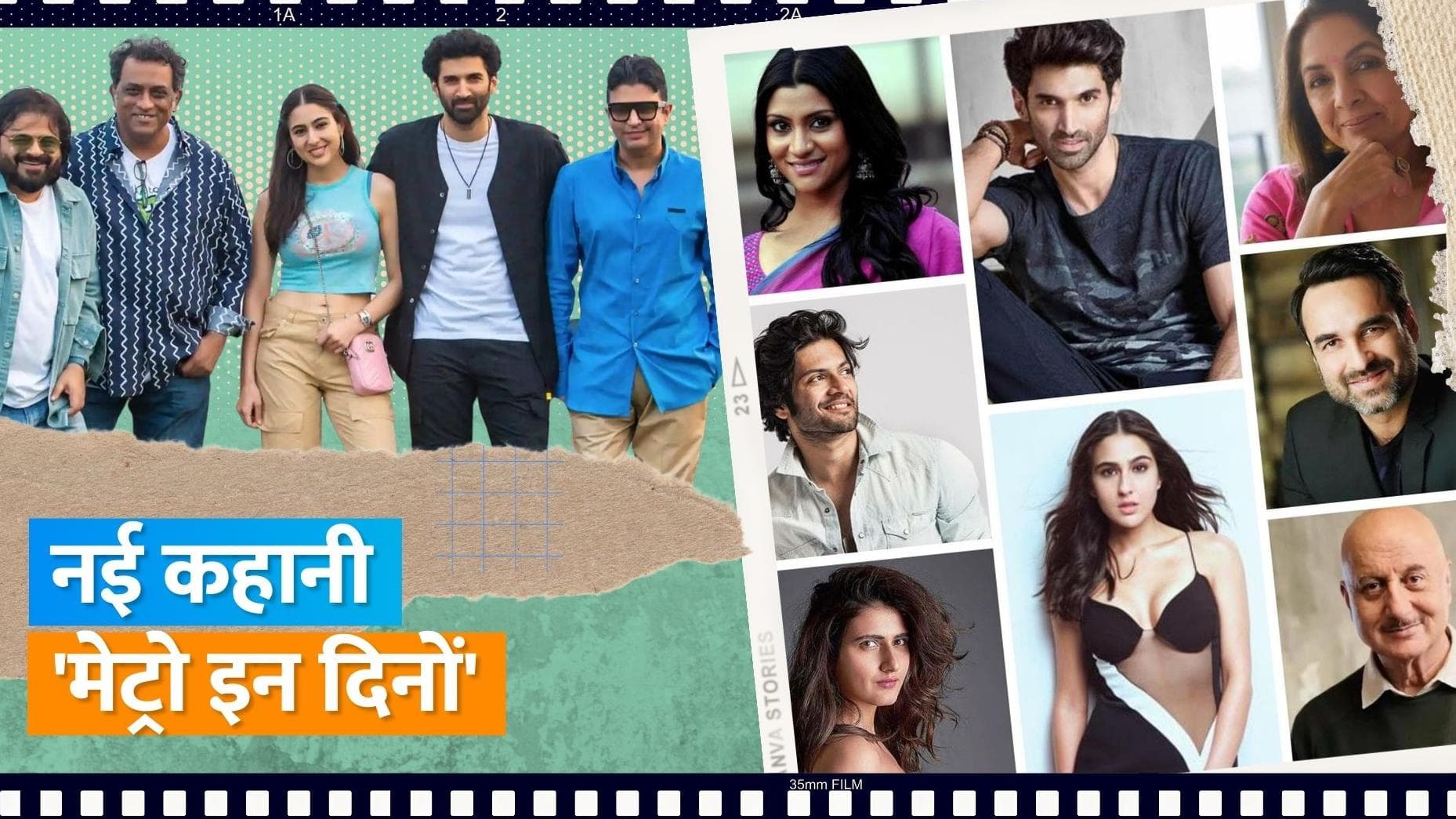 'Metro In Dino' Release Date: नए अंदाज में दिखेगी नए लोगों की कहानी, कौन होंगे नए चेहरे  