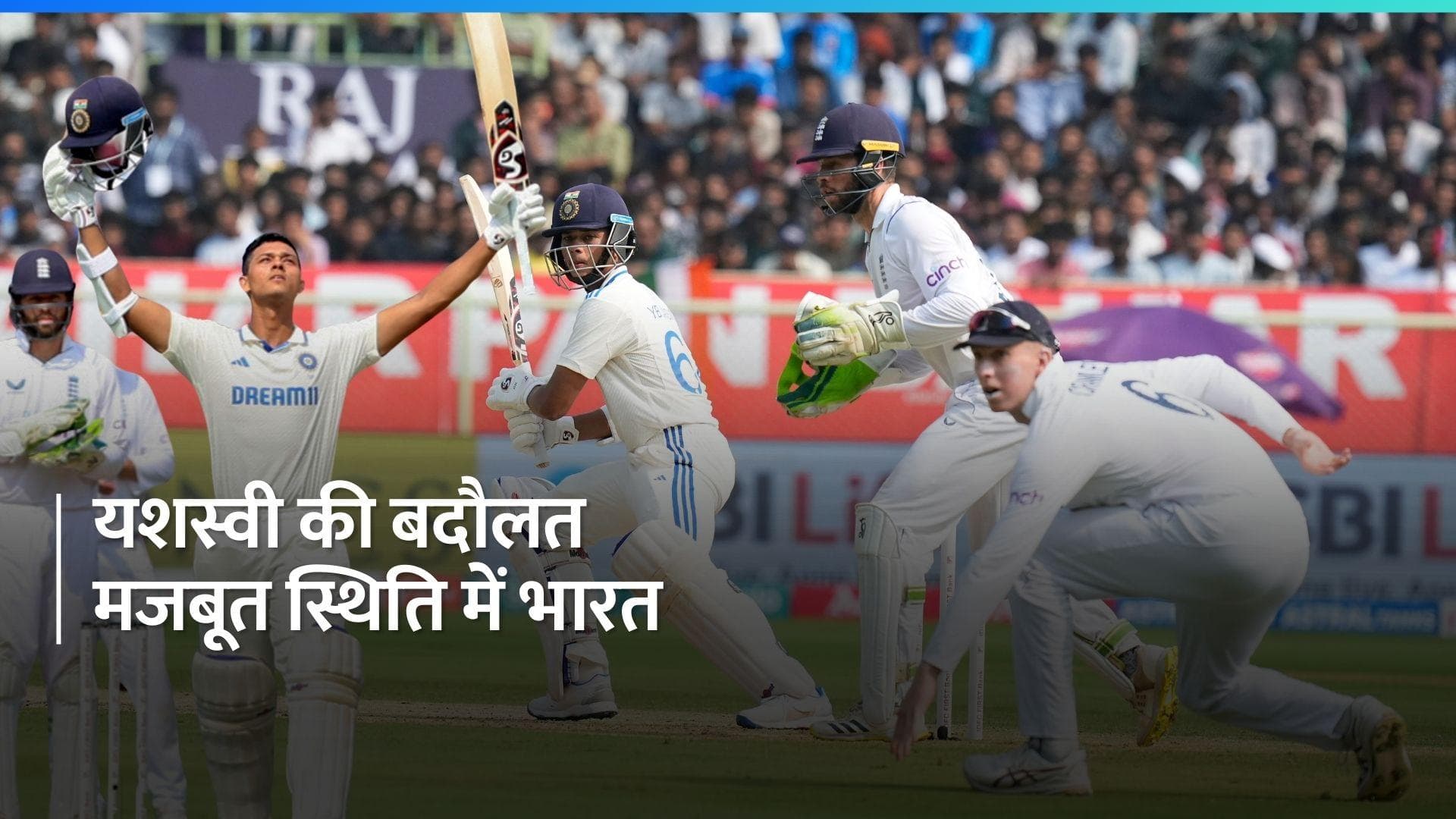Ind vs Eng 2nd Test: पहले दिन स्टंप्स तक भारत का स्कोर 300 पार, आर अश्विन और जायसवाल क्रीज पर मौजूद