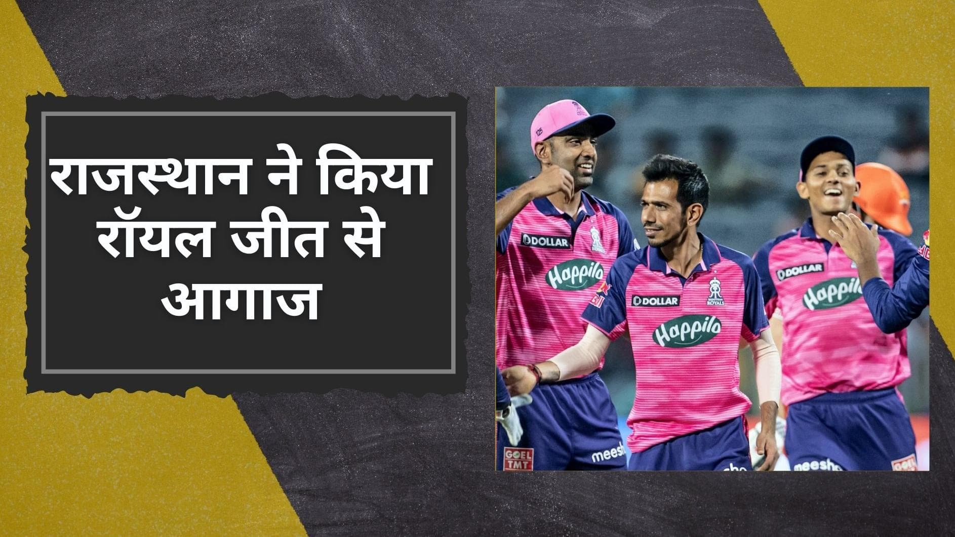 राजस्थान ने रॉयल जीत के साथ किया IPL 2022 का आगाज, सनराइजर्स हैदराबाद को 61 रनों से रौंदा