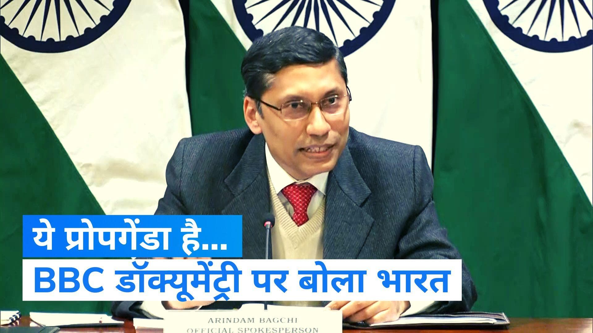 BBC Documentary on Gujarat Riots: BBC डॉक्यूमेंट्री पर भारत की प्रतिक्रिया, बताया- दुष्प्रचार का हिस्सा