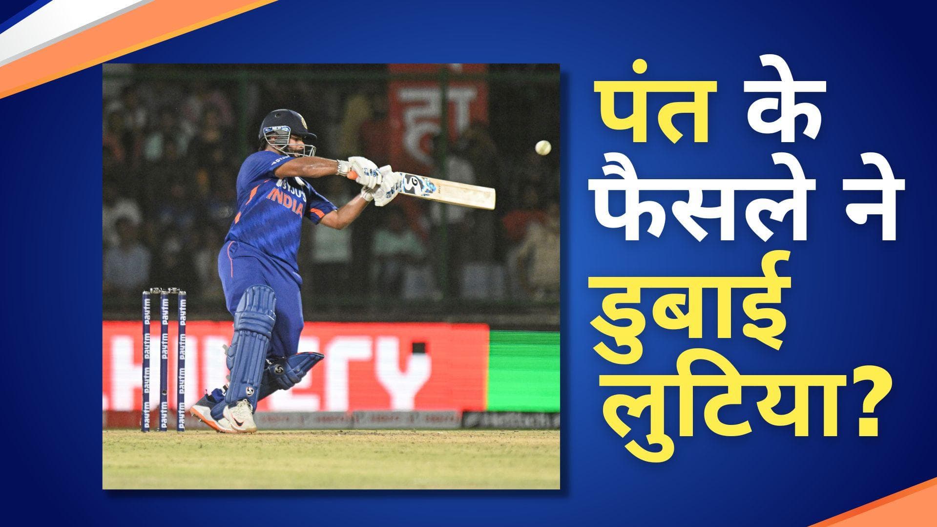 IND vs SA : कप्तानी को लेकर फिर सवालों के घेरे में Rishabh Pant, इस एक गलत फैसले से गंवाया जीता हुआ मैच 