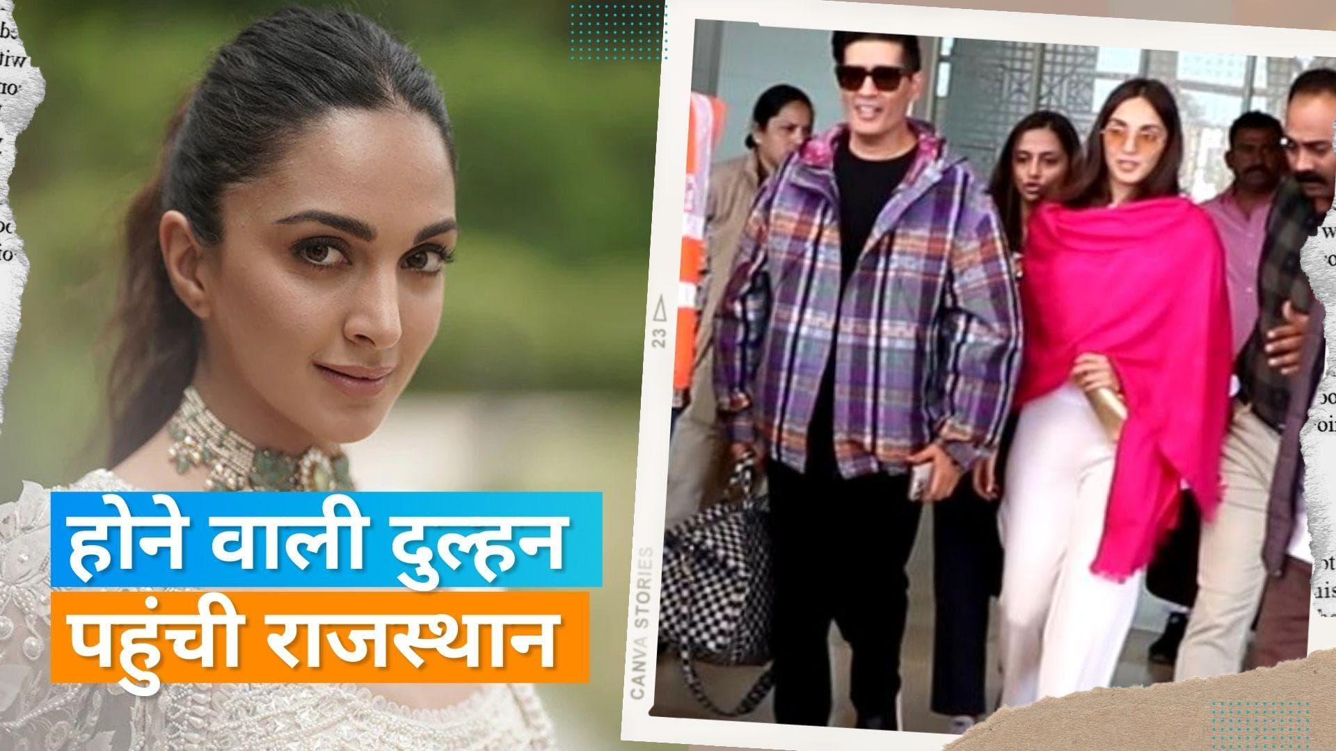 Sidharth-Kiara Wedding: जैसलमेर पहुंची एक्ट्रेस कियारा, चेहरे पर दिखा खुशी का नूर  