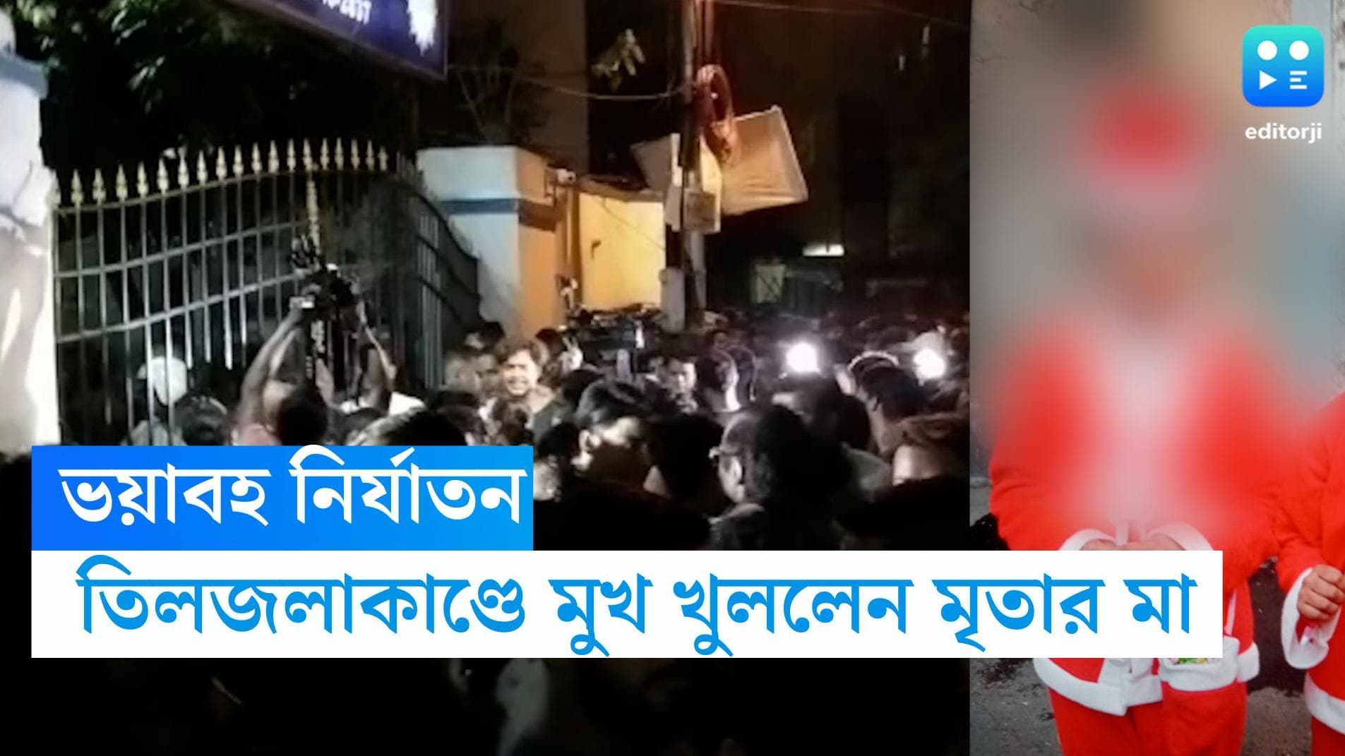 Tiljala Murder update: শিশুকন্যার উপর ভয়াবহ নির্যাতন, তিলজলায় ঘটনায় ভেঙে পড়লেন মা