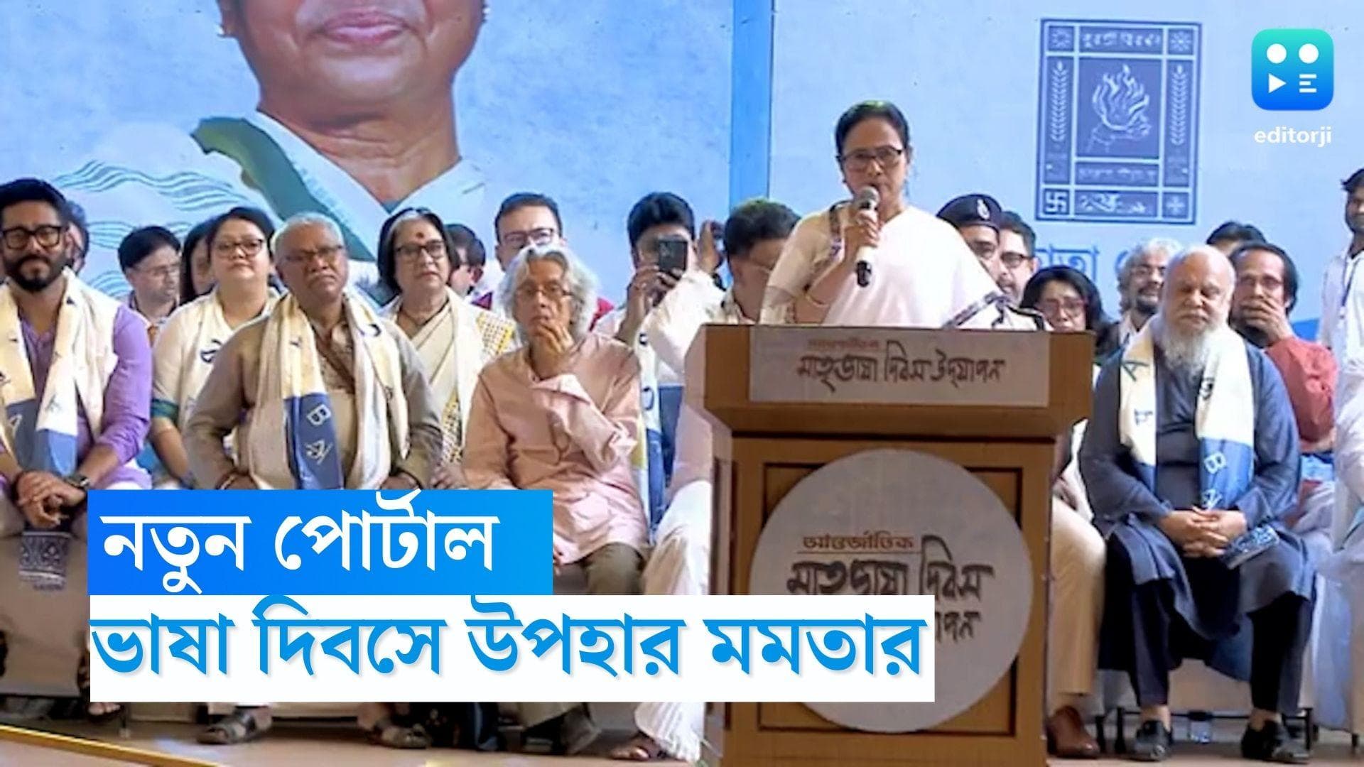 Mamata Banerjee : 'মনের বাংলা, আপন বাংলা' ভাষা দিবসে প্রবাসী বাঙালিদের নতুন পোর্টাল উপহার মমতার 