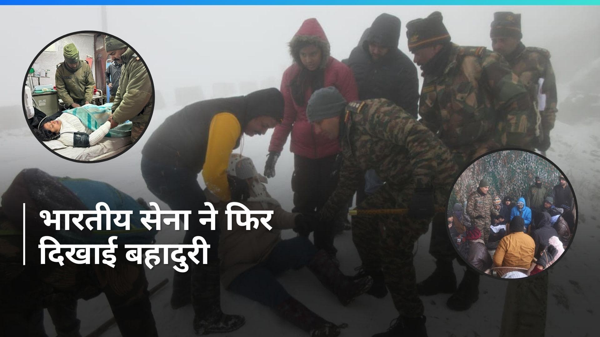 Watch: इंडियन आर्मी ने सिक्किम में बर्फबारी में फंसे 500 पर्यटकों को किया रेस्क्यू