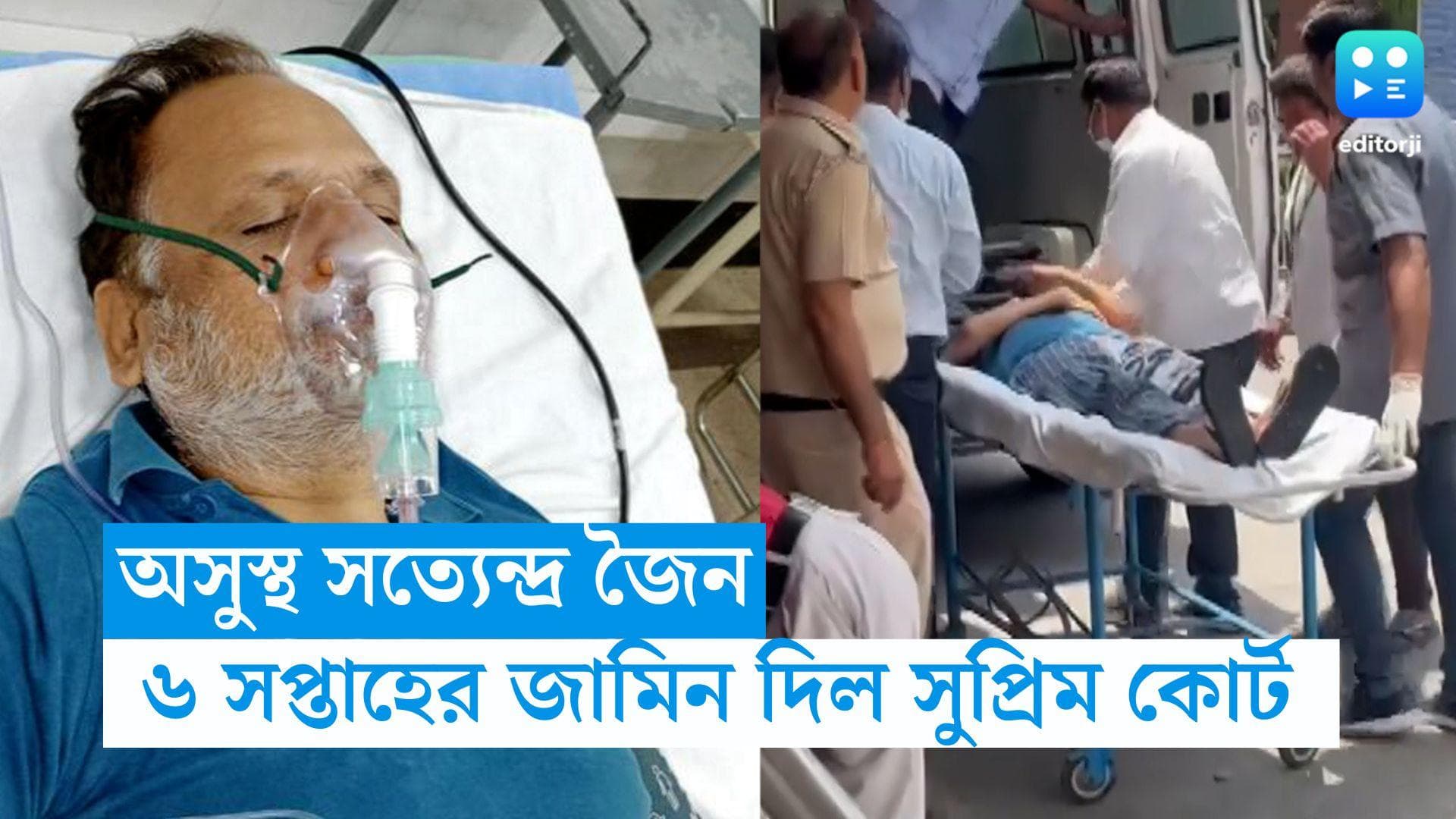 Satyendra Jain: জেলের শৌচালয়ে জ্ঞান হারিয়ে পড়ে যান সত্যেন্দ্র জৈন, ৬ সপ্তাহের জামিন দিল সুপ্রিম কোর্ট 