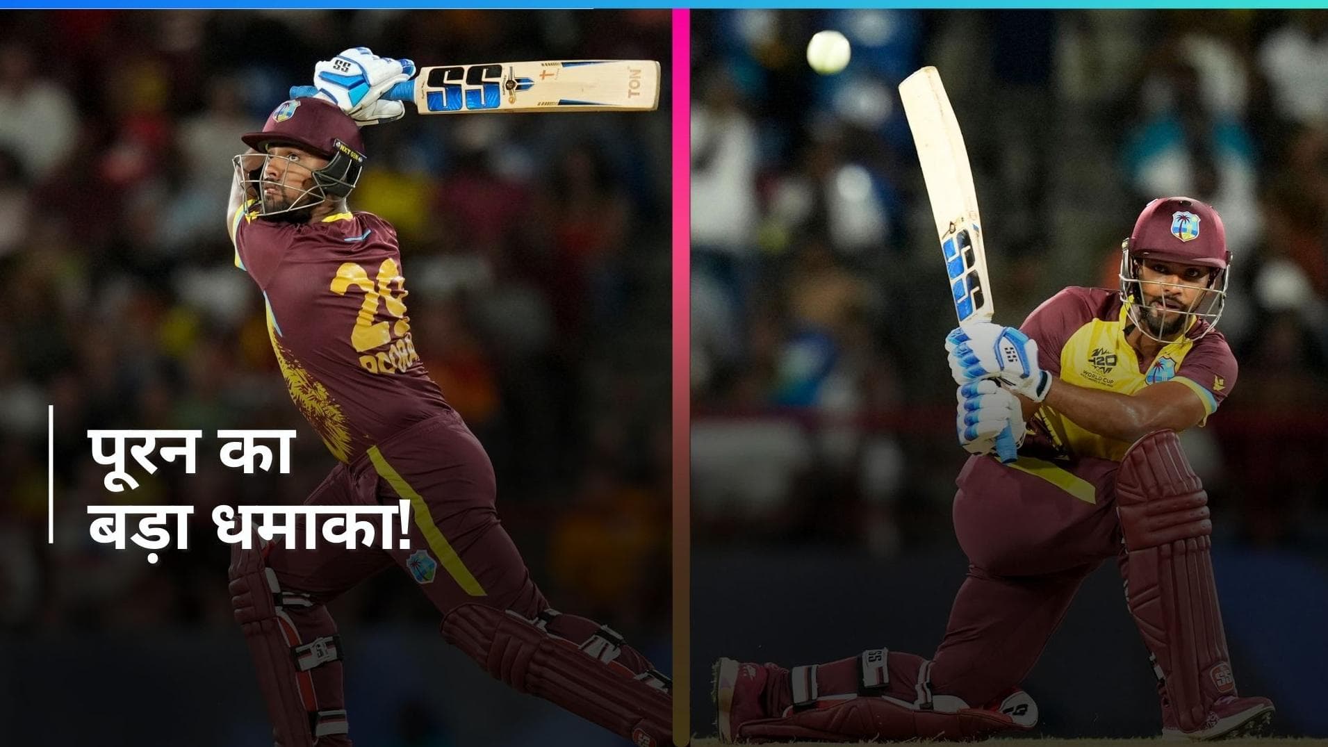 WI vs AFG: वेस्टइंडीज के नए 'सिक्सर किंग' बने निकोलस पूरन, क्रिस गेल का बरसों पुराना रिकॉर्ड चकनाचूर