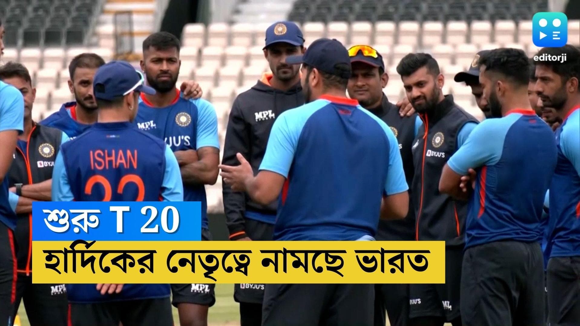Team India: শুরু T20 সিরিজ, রাঁচিতে হার্দিকের নেতৃত্বে নামছে টিম ইন্ডিয়া