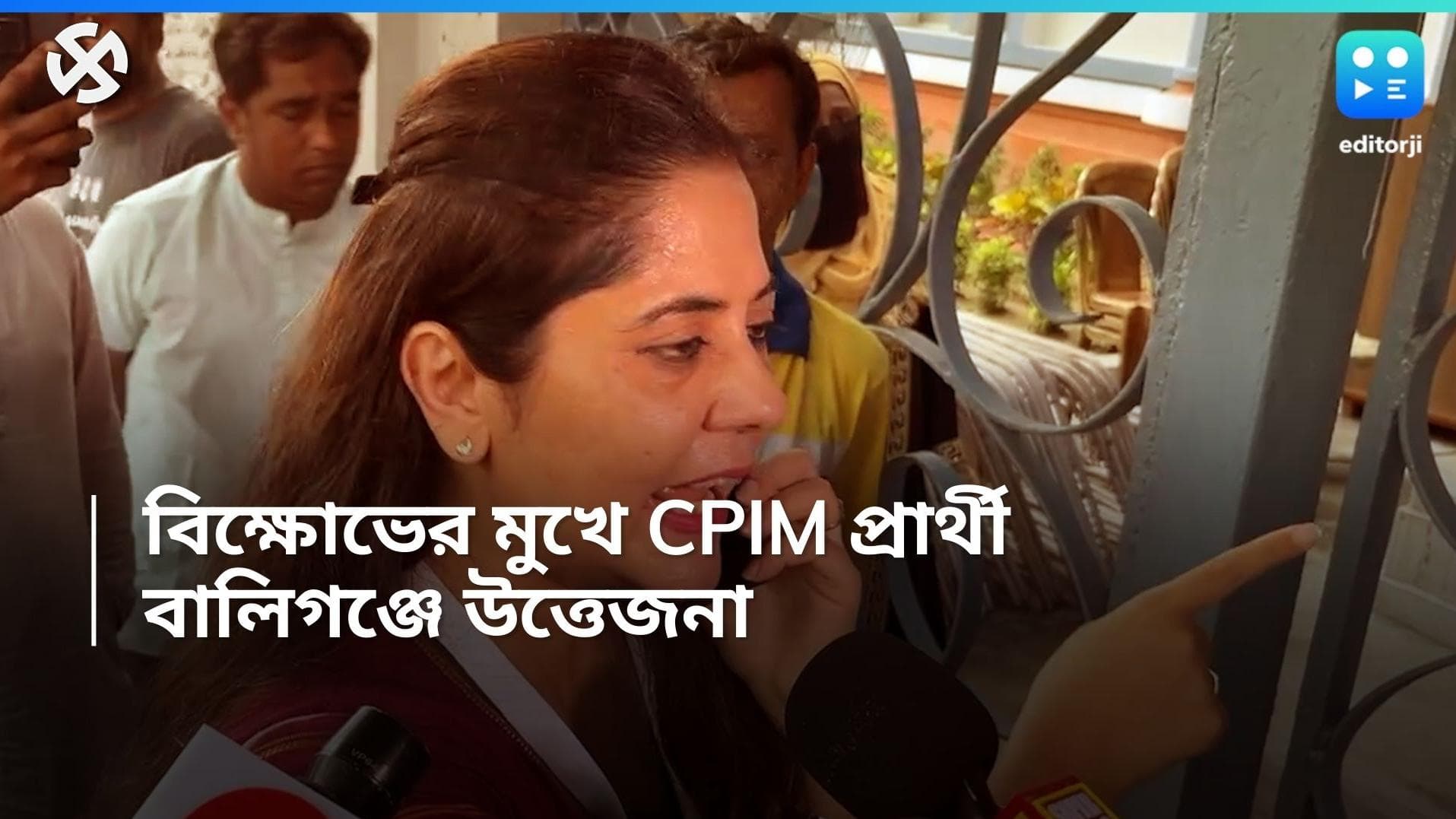 Lok sabha election 2024: বুথে সূর্য কন্যাকে 'হেনস্থা' , বিক্ষোভের মুখে প্রতিবাদী CPIM প্রার্থী