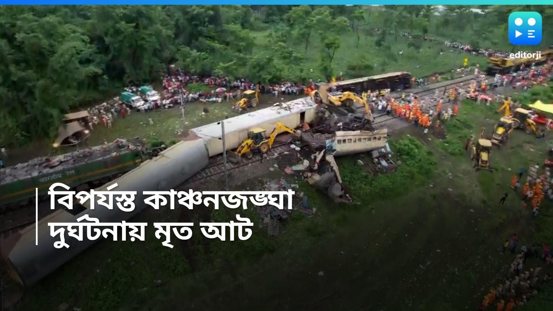 Kanchanjunga Accident : বিপর্যয় কাটিয়ে রাতে ফিরছে কাঞ্চনজঙ্ঘা এক্সপ্রেস, রাঙাপানিতে মৃত আট