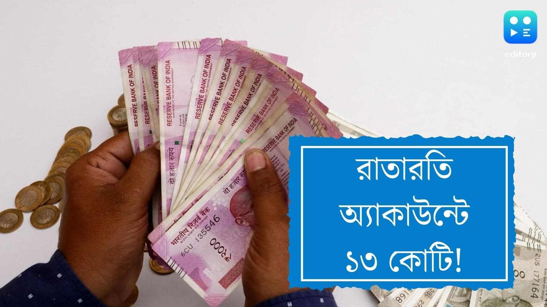 HDFC A/C holders become crorepati overnight: ব্যাঙ্কে ঢুকেছে কয়েক কোটি, কিন্তু টাকা তোলা গেল না