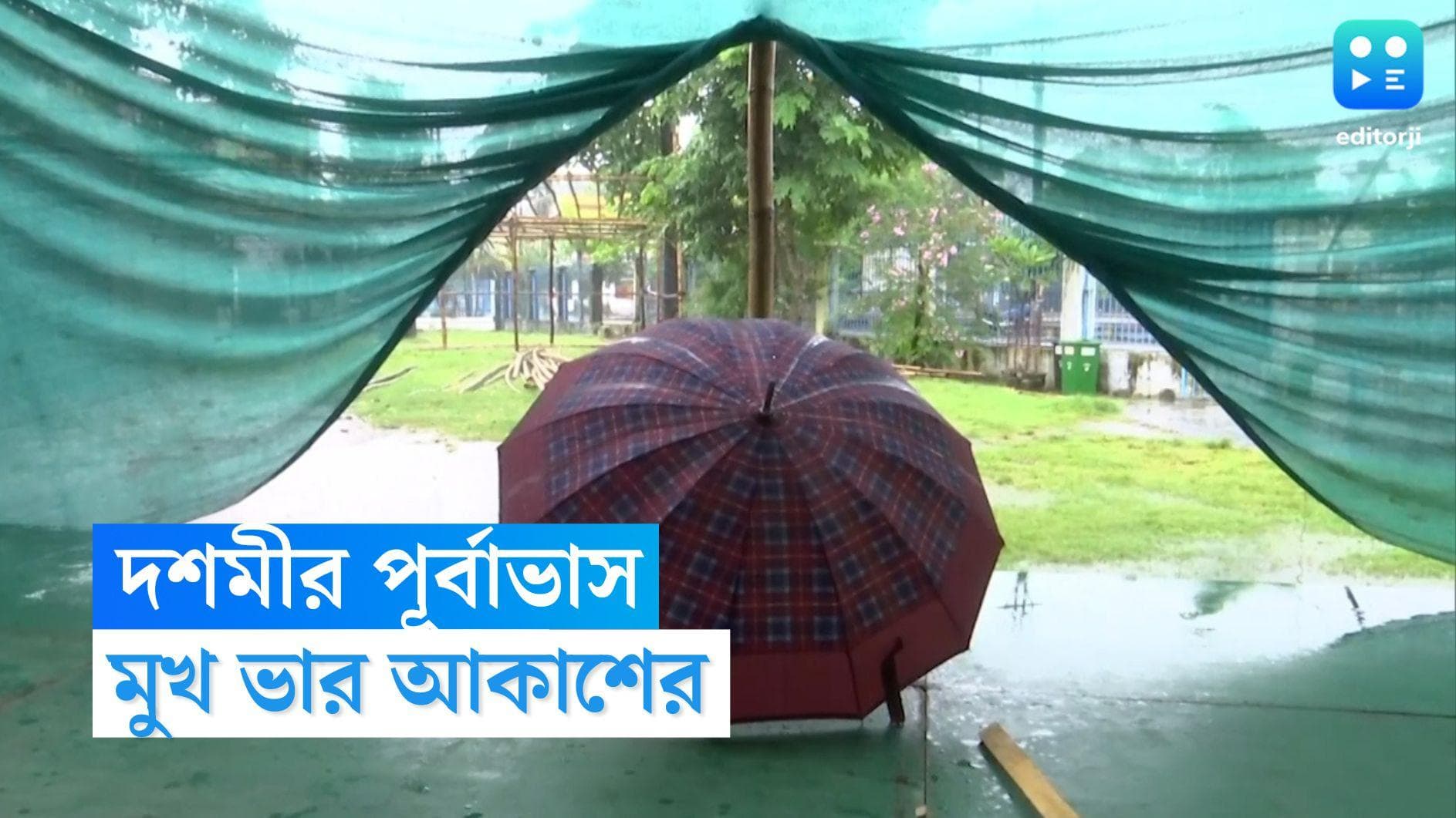 West Bengal Weather Update: দশমীর সকাল থেকে বিক্ষিপ্ত বৃষ্টি, আজ থেকে দক্ষিণবঙ্গে হাওয়া বদলের পূর্বাভাস
