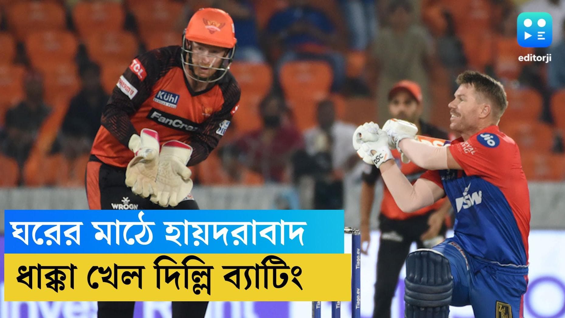 IPL 2023- DC vs SRH first innings: ঘরের মাঠে দুর্দান্ত বোলিং হায়রাবাদের, দিল্লি থেমে গেল ১৪৪ রানে 