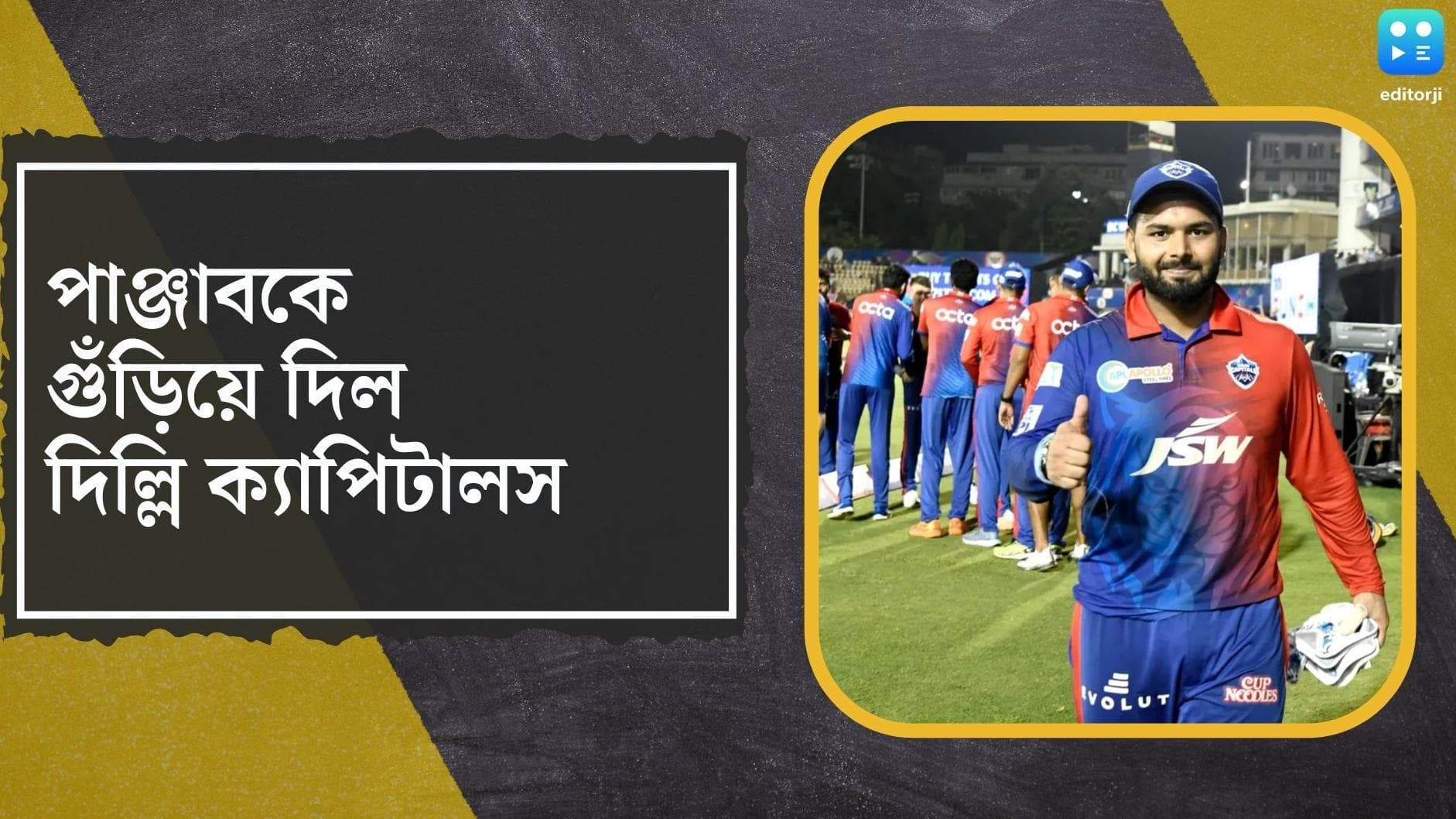 IPL 2022: কোভিডে জর্জরিত হয়েও ম্যাচে আঁচ পড়তে দিল না দিল্লি, ৯ উইকেটে হারাল পাঞ্জাবকে