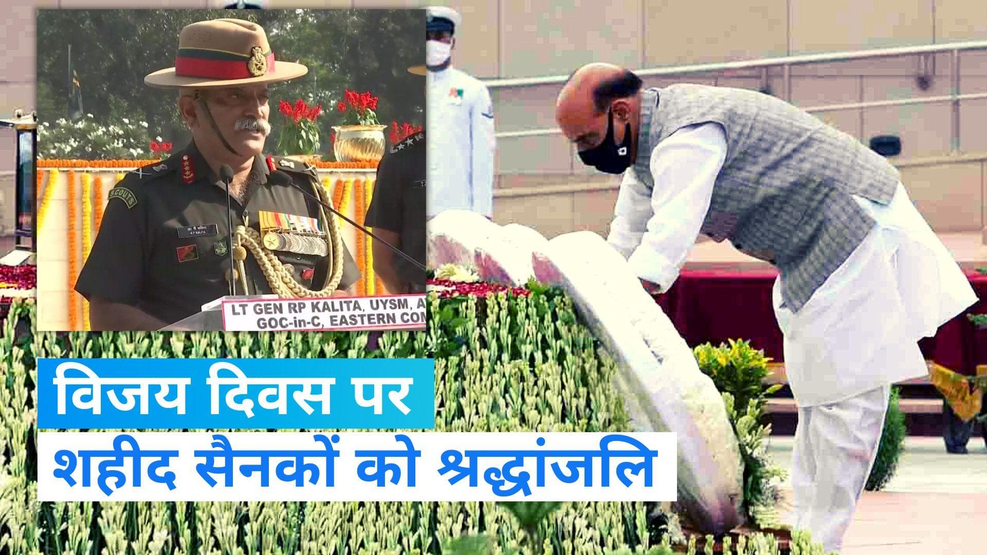 Vijay Diwas: शहीद सैनिकों को श्रद्धांजलि दे रहा देश, भारत-चीन स्थिति पर क्या बोले सैन्य अधिकारी...