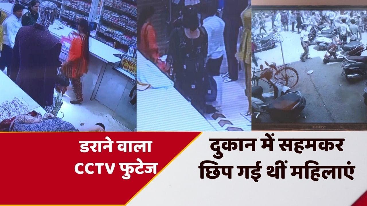 Saharanpur: दुकान में सहमकर छिप गई थीं महिलाएं... डराने वाला CCTV फुटेज