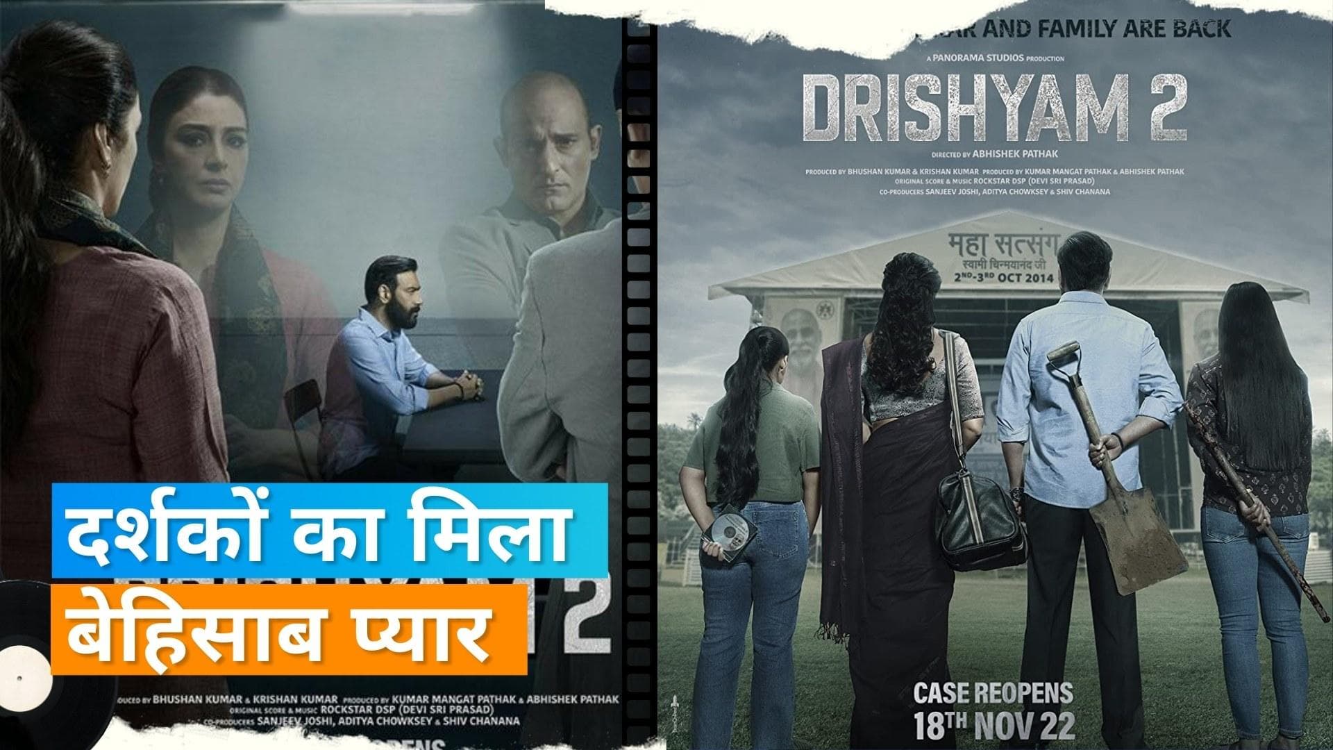 'Drishyam 2' पहुंचा 225 करोड़ रुपये के करीब, तीसरी सबसे ज्यादा कमाई करने वाली बॉलीवुड फिल्म बनी