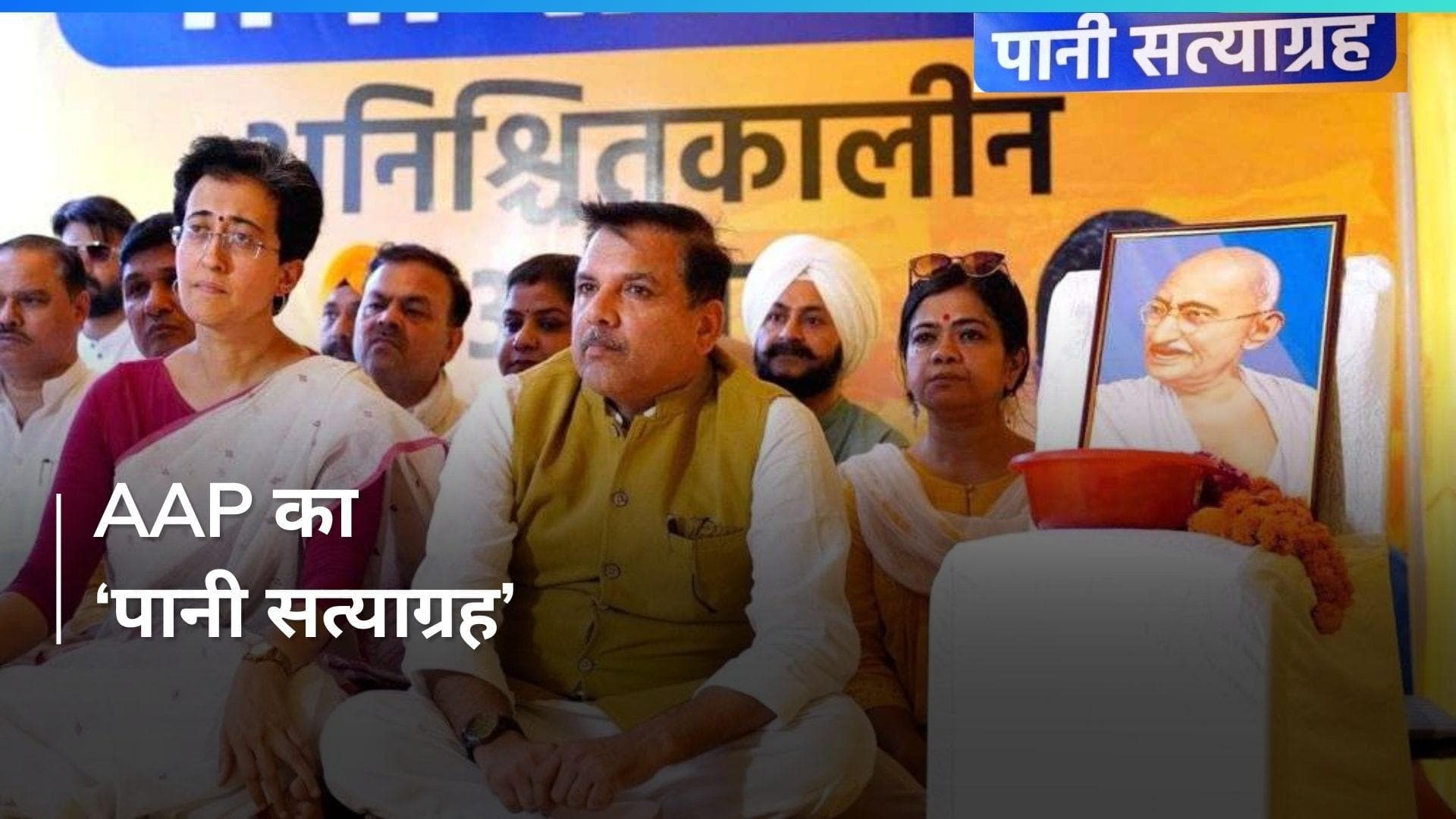 Delhi Water Crisis: हरियाणा से अधिक पानी की मांग के लिए अनशन पर बैठीं दिल्ली की मंत्री आतिशी