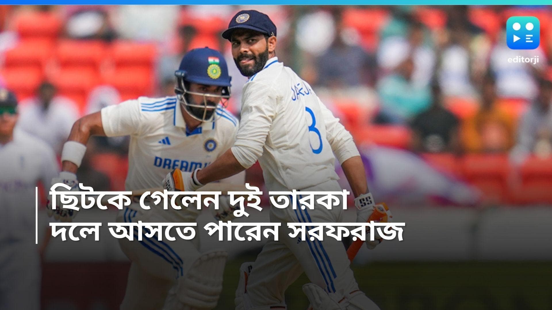 India vs England Test Series: দ্বিতীয় টেস্টের আগে ছিটকে গেলেন ২ তারকা, রোহিতদের দলে আসতে পারেন সরফরাজ