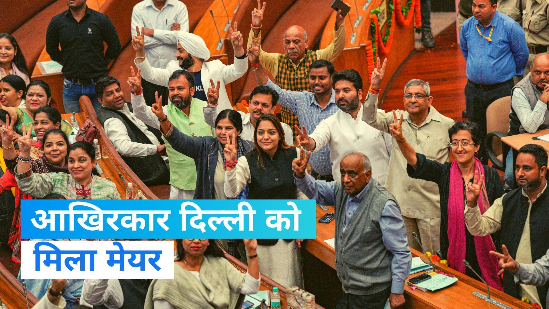 MCD Mayor Election: आखिरकार दिल्ली को मिल ही गया नया मेयर, AAP की शैली ओबेरॉय ने रेखा गुप्ता को हराया 