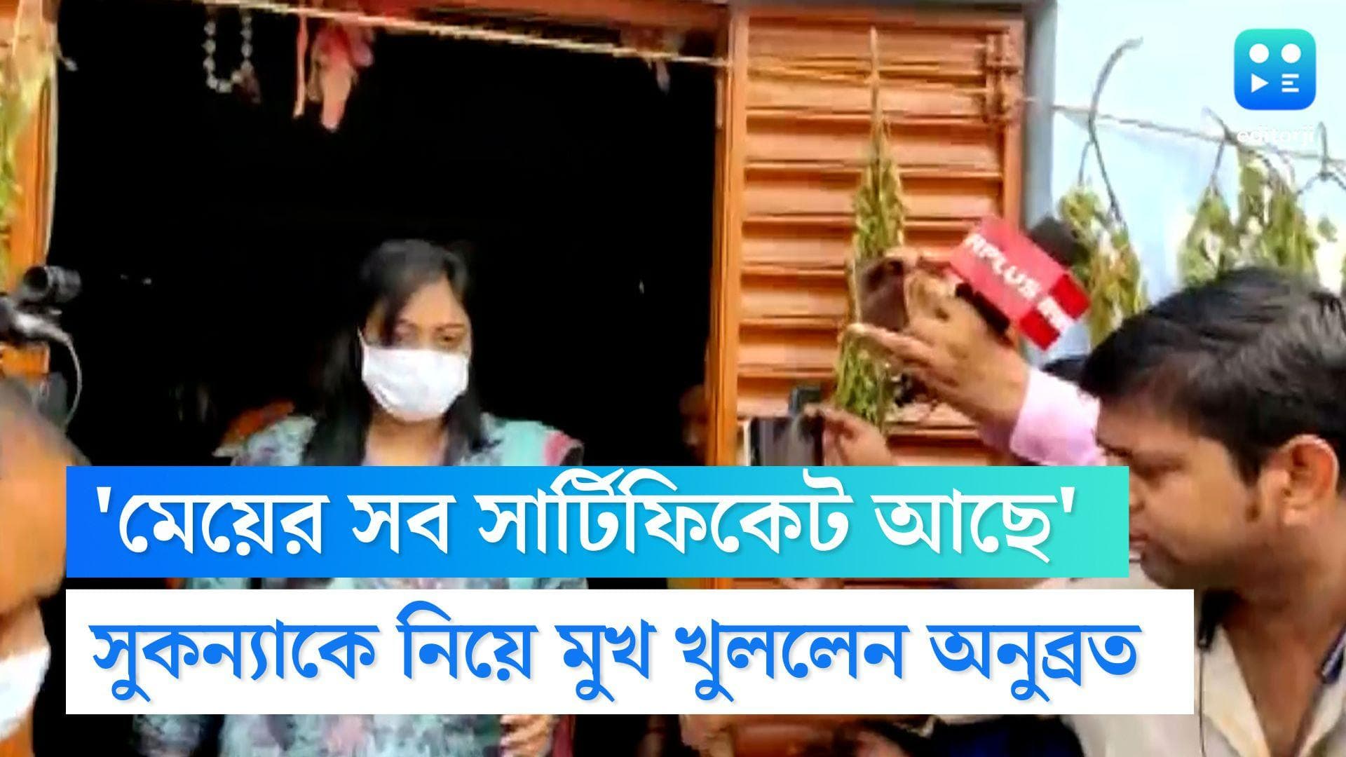 Anubrata Mondal: মেয়ের সব সার্টিফিকেট আছে, হাসপাতালে যাওয়ার আগে দাবি অনুব্রত মণ্ডলের