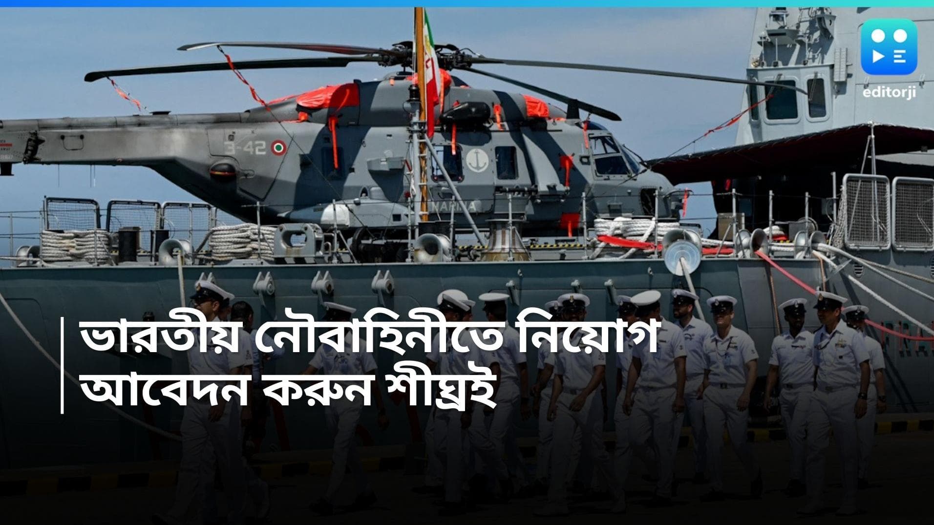 Indian Navy Job: দ্বাদশ পাশেই ভারতীয় নৌবাহিনীতে চাকরি,প্রতি মাসে বেতন প্রায় ৭০,০০০