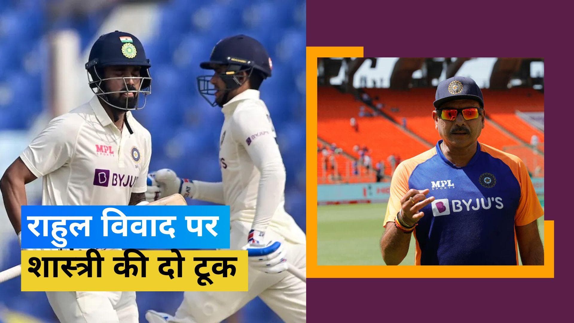 IND vs AUS: 'हो सकता है मेरी बातें ज्यादा कड़वी लगे...', पूर्व हेड कोच Shastri ने Rahul पर साधा निशाना