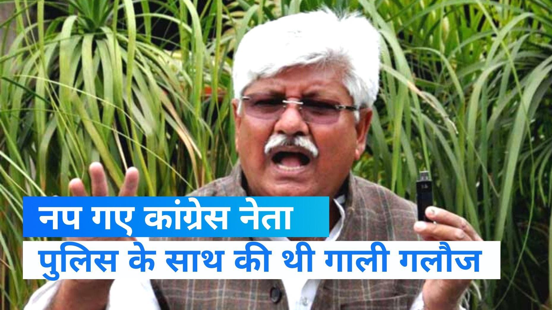 Delhi news : कांग्रेस नेता ने की SI के साथ गाली-गलौज और बदसलूकी, हुए गिरफ्तार 