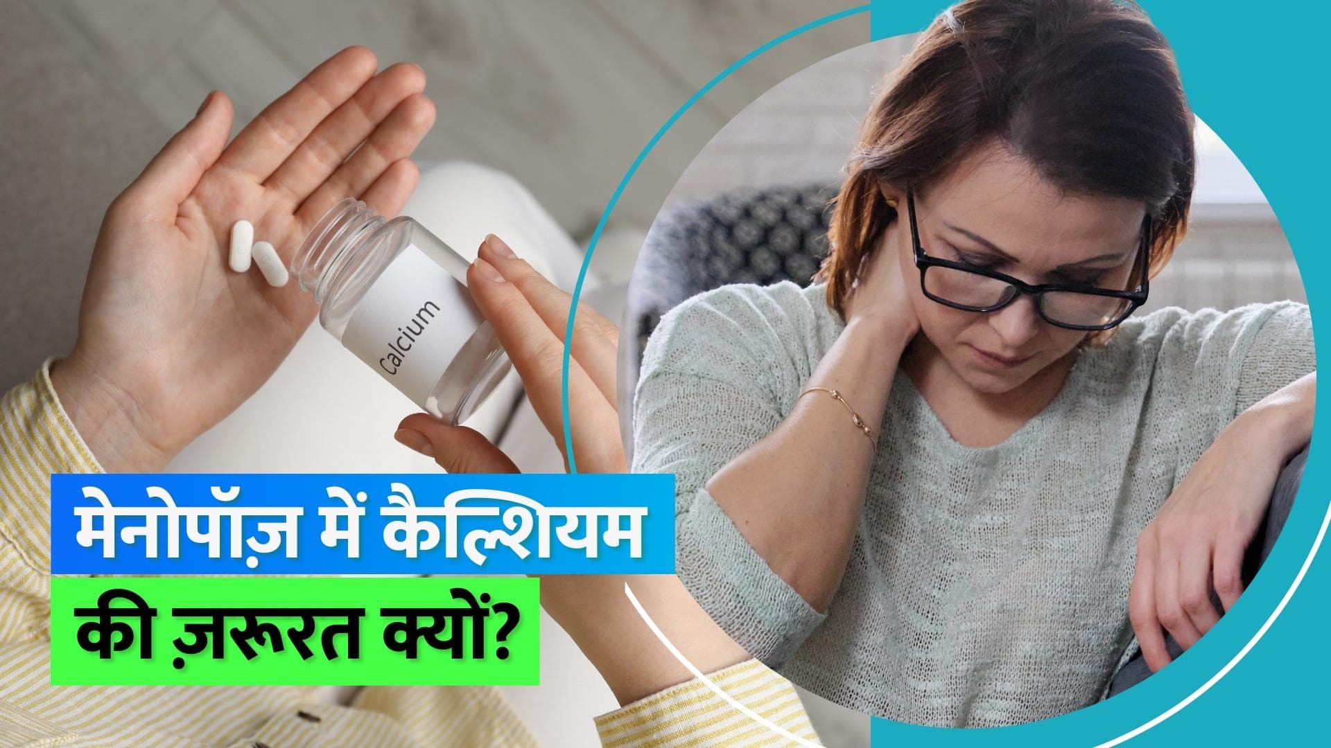 Calcium During Menopause: मेनोपॉज़ झेल रही महिलाओं को क्यों होती है कैल्शियम की ज़रूरत, जानिये यहां