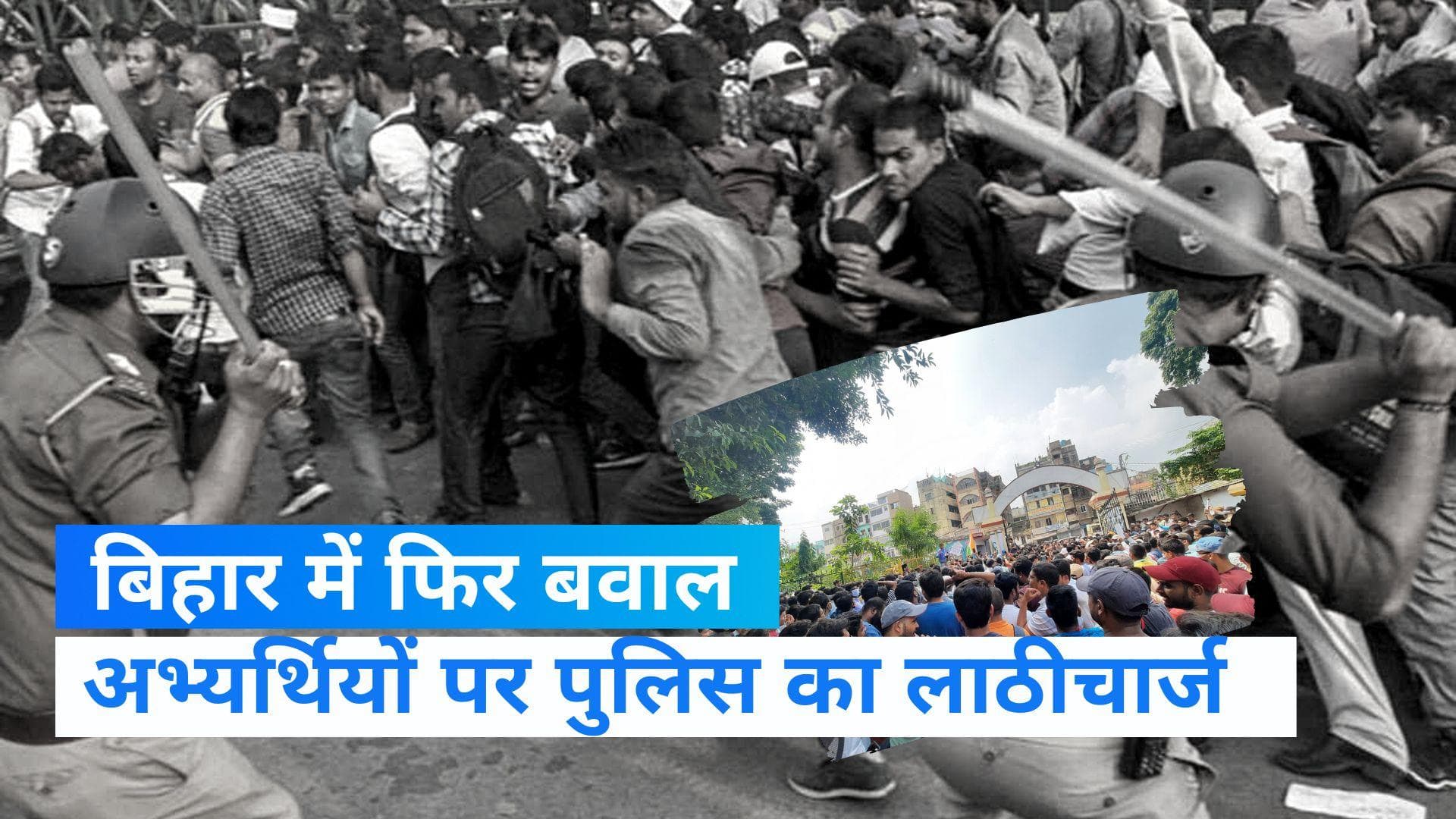 BPSC lathi-charged : बिहार में अभ्यर्थियों पर पुलिस ने बरसाई लाठियां, बवाल में कई छात्र घायल