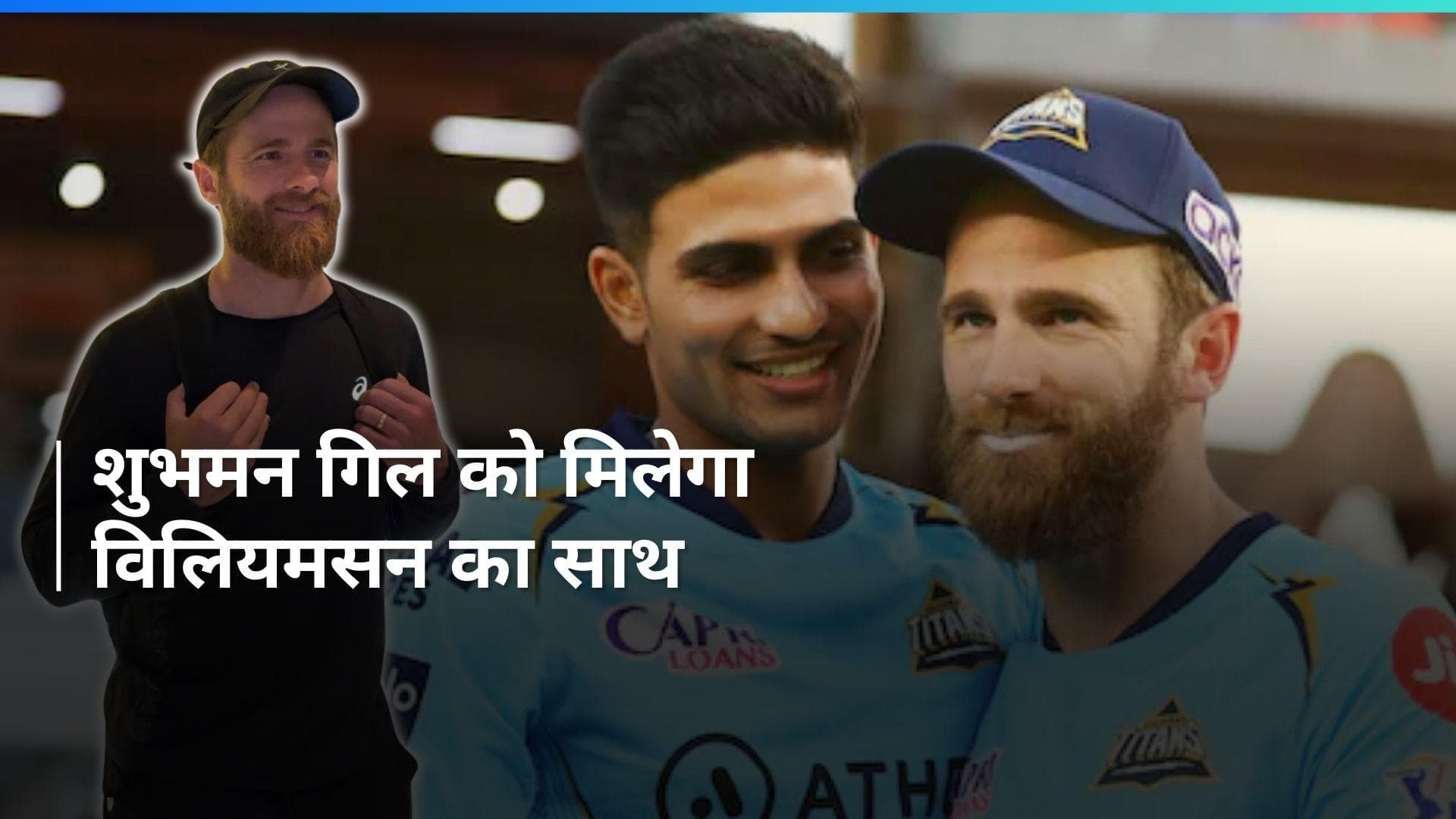 IPL 2024: 'शुभमन की  किसी भी तरह से मदद करने में खुशी होगी...', केन विलियमसन ने कही दिल जीतने वाली बात	