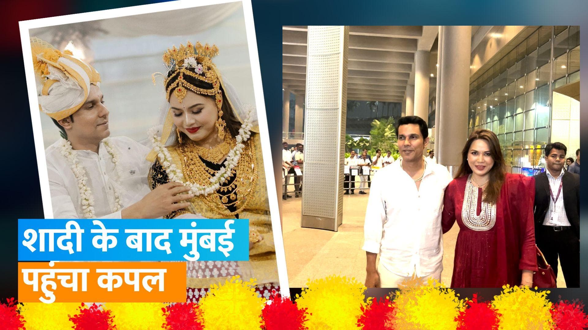 Randeep Hooda और Lin Laishram शादी के बाद पहली बार मुंबई एयरपोर्ट पर हुए स्पॉट, देखें वीडियो