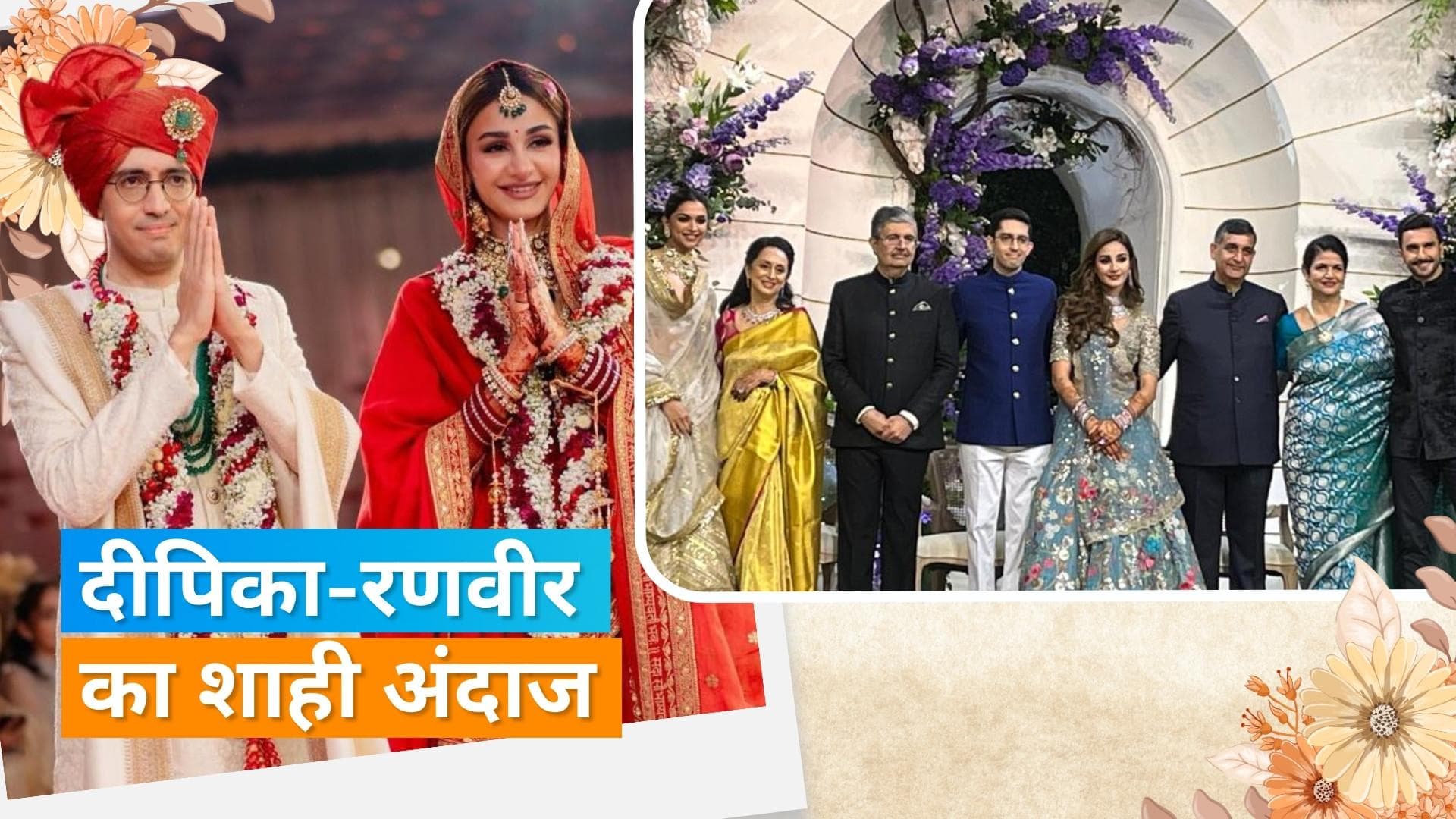 Deepika Padukone और Ranveer Singh जय कोटक-अदिति आर्य के रिसेप्शन में हुए शामिल, रॉयल लुक में आए नजर