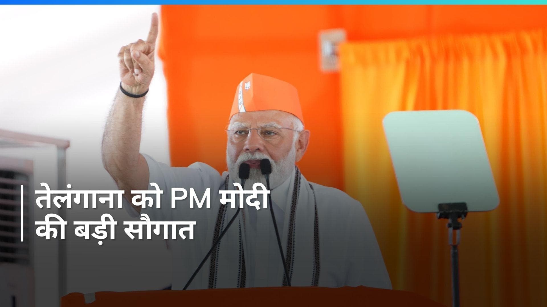 PM Modi in Telangana: पीएम मोदी के तेलंगाना दौरे का दूसरा दिन, राज्य को दी ये सौगात