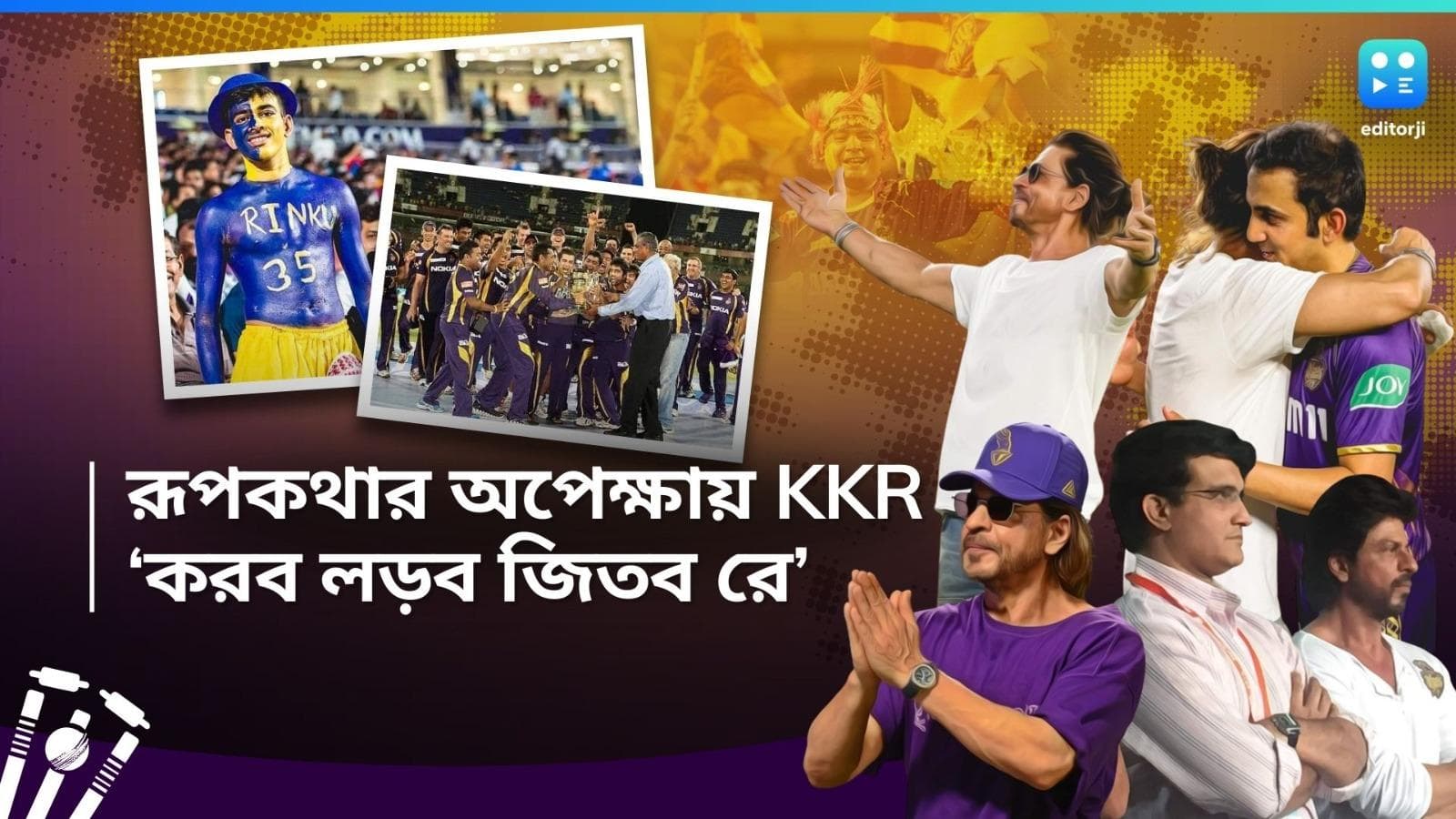 IPL 2024-KKR: কিং-খানের প্রাণাধিক প্রিয় কেকেআর-এ গম্ভীরের ফিরে আসা...রবিবাসরীয় চিপকে রূপকথার অপেক্ষা!
