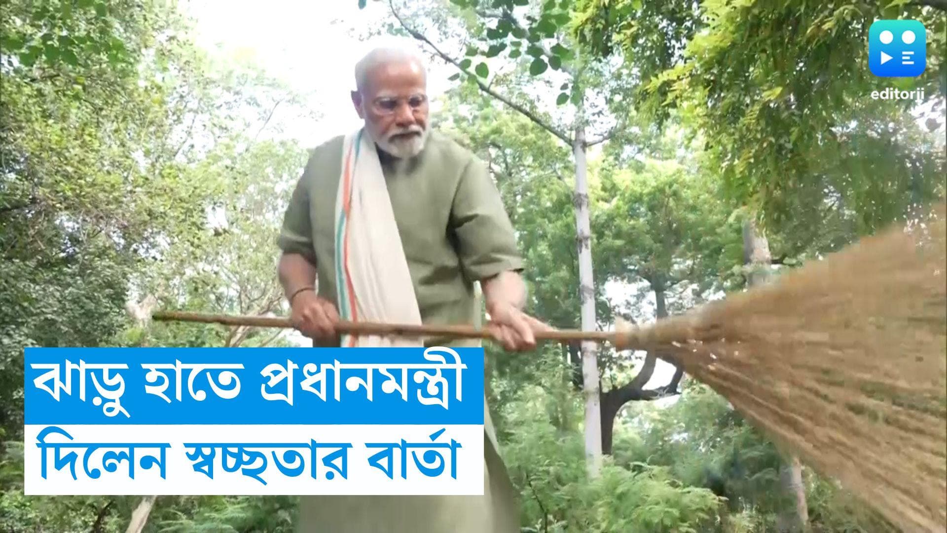 PM Modi swachhata Abhiyaan: ঝাড়ু হাতে প্রধানমন্ত্রী, নেতৃত্ব দিলেন স্বচ্ছ ভারত অভিযানের 