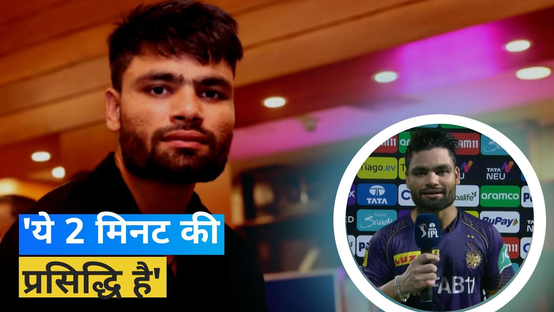 'आज वाह-वाह कर रहे हैं, वही लोग कल गाली भी देंगे', रिंकू सिंह ने बोली दिल की बात