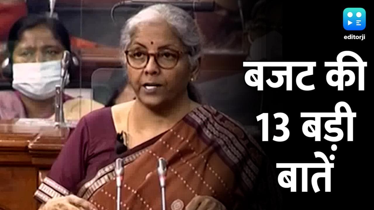 Budget 2022: निर्मला के 'टैबलेट' से देश के लिए क्या निकला? जानिए 13 बड़ी बातें