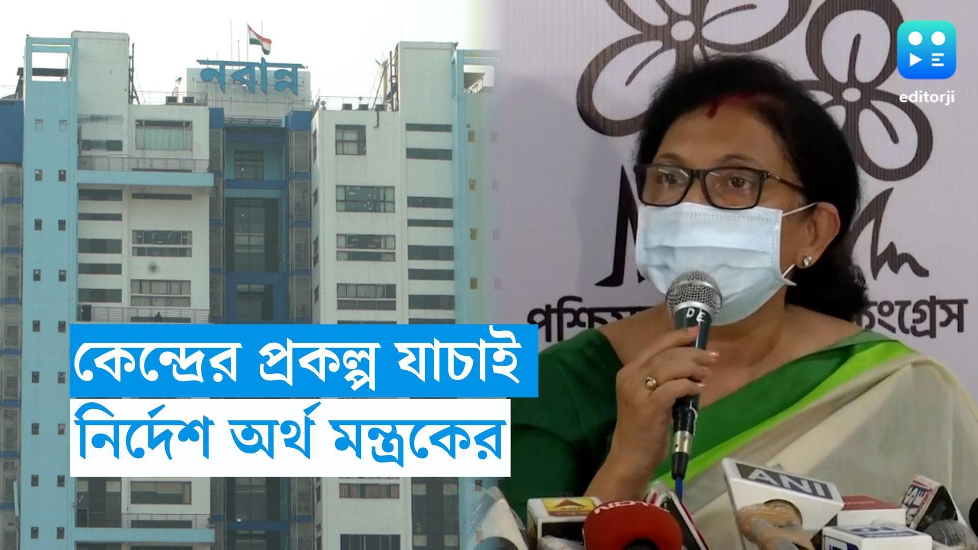 Central Scheme: কেন্দ্রের প্রকল্পের নাম বদল করেছে রাজ্য? খতিয়ে দেখতে নির্দেশ অর্থ মন্ত্রকের