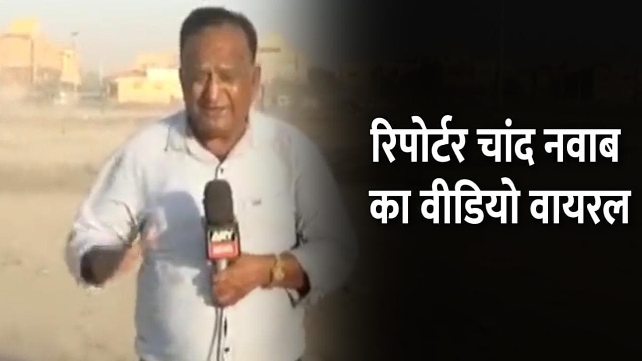 PAK: चांद नवाब फिर वायरल, ऊंट पर बैठकर आंधी की ऐसी रिपोर्टिंग की हो जाएंगे लोटपोट