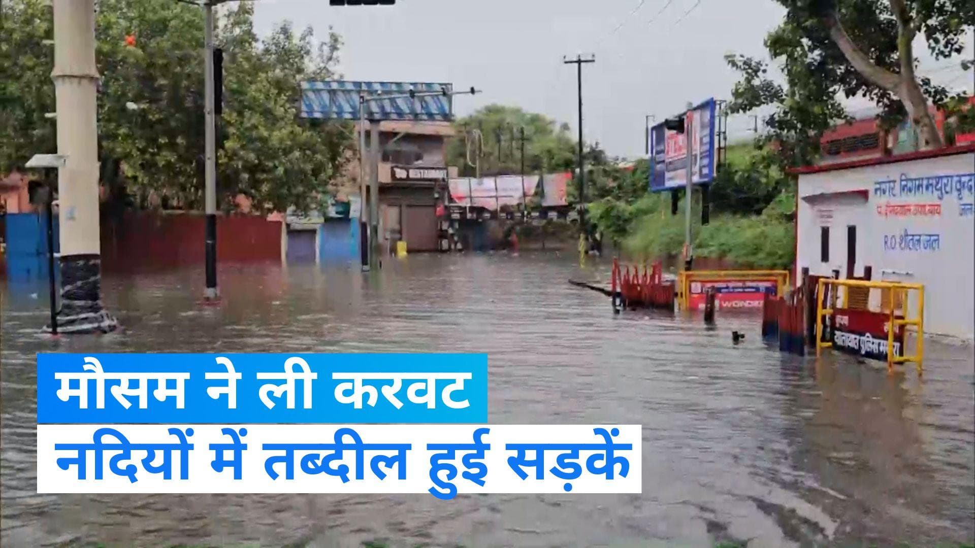 Weather Update: दिल्ली सहित यूपी में मौसम बारिश का मिजाज, मथुरा में बारिश का पानी बना लोगों के लिए मुसीबत