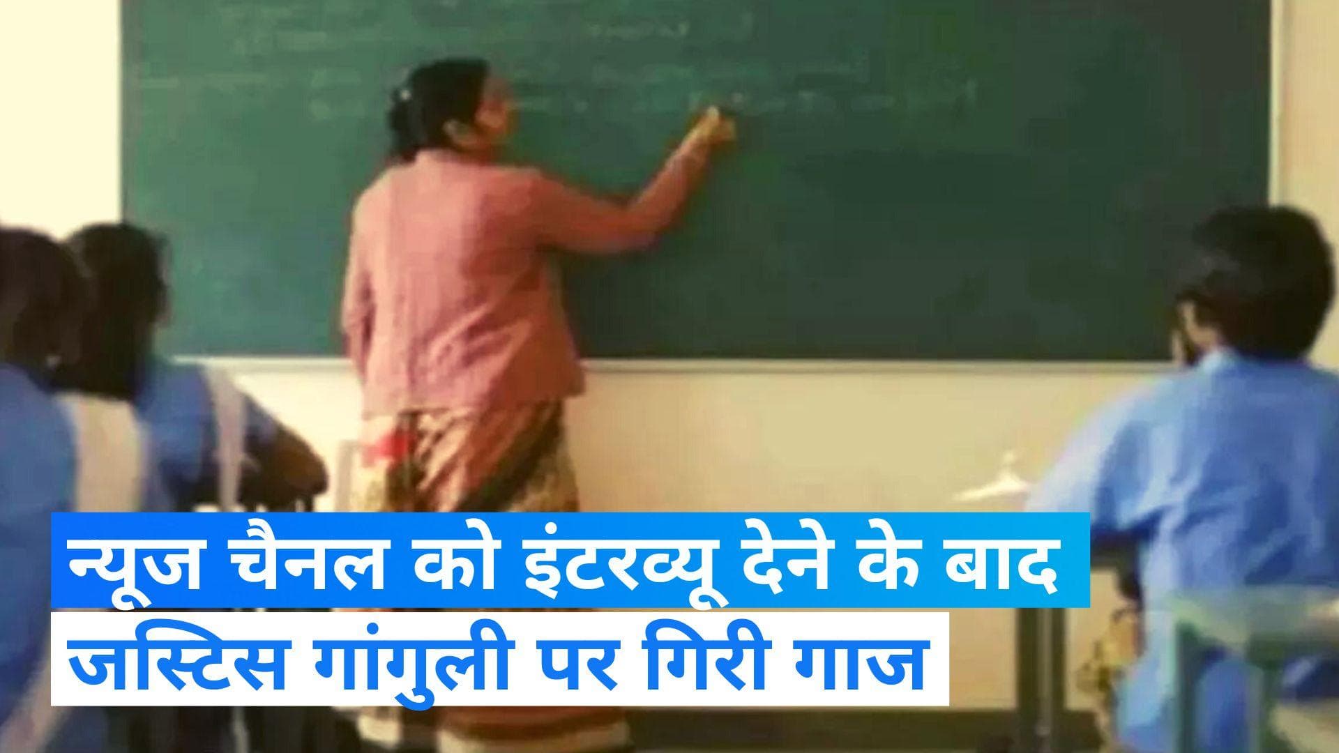 West Bengal SSC Scam : सुप्रीम कोर्ट ने कलकत्ता HC के जस्टिस गांगुली को भर्ती घोटाले की सुनवाई से हटाया