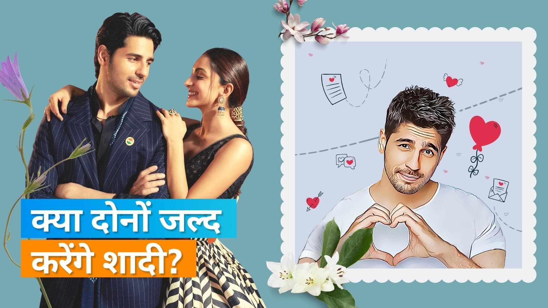 Sidharth Malhotra ने Kiara Advani के साथ रिलेशनशिप को लेकर किया खुलासा