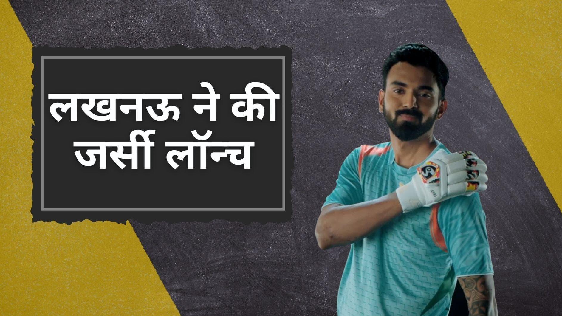 IPL 2022:  रैपर Badshah के धांसू सॉन्ग के साथ लॉन्च हुई Lucknow Super Giants की जर्सी- देखें VIDEO