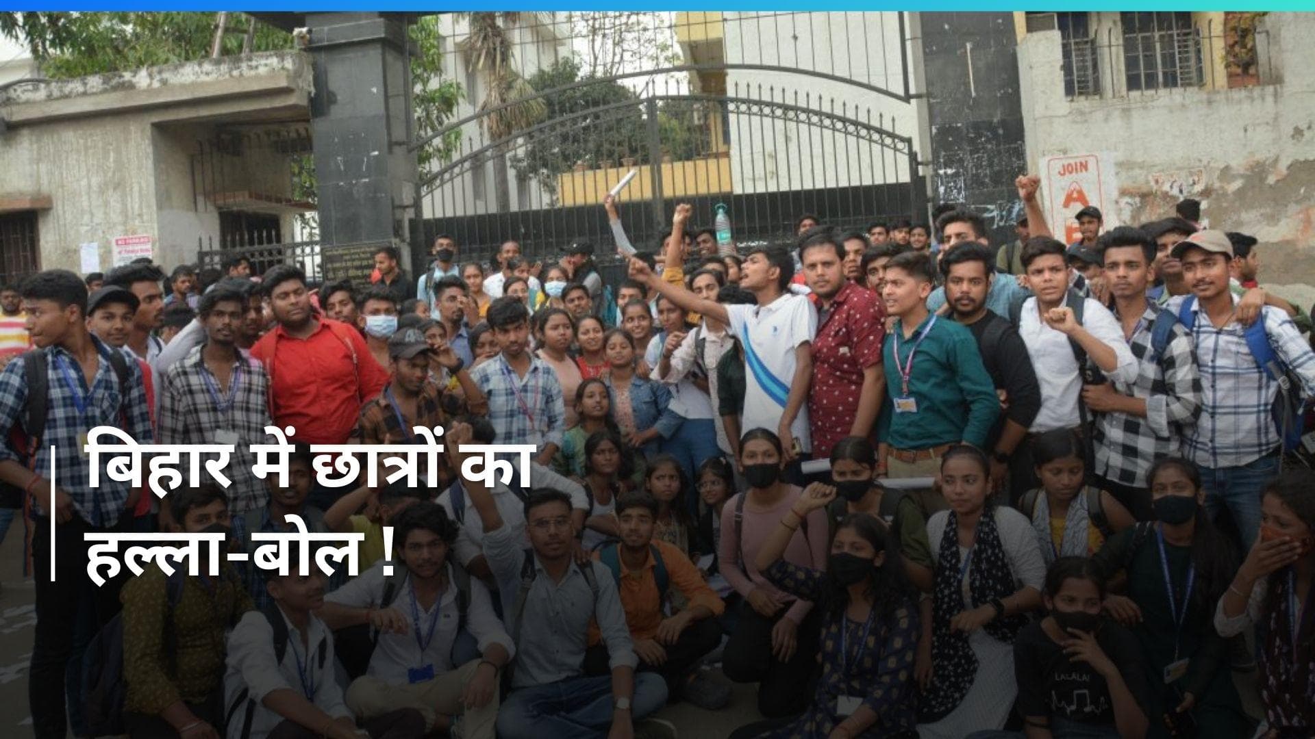 Patna की सड़कों पर छात्रों का सैलाब, BJP-JDU दफ्तर का किया घेराव...पुलिस के छूटे पसीने