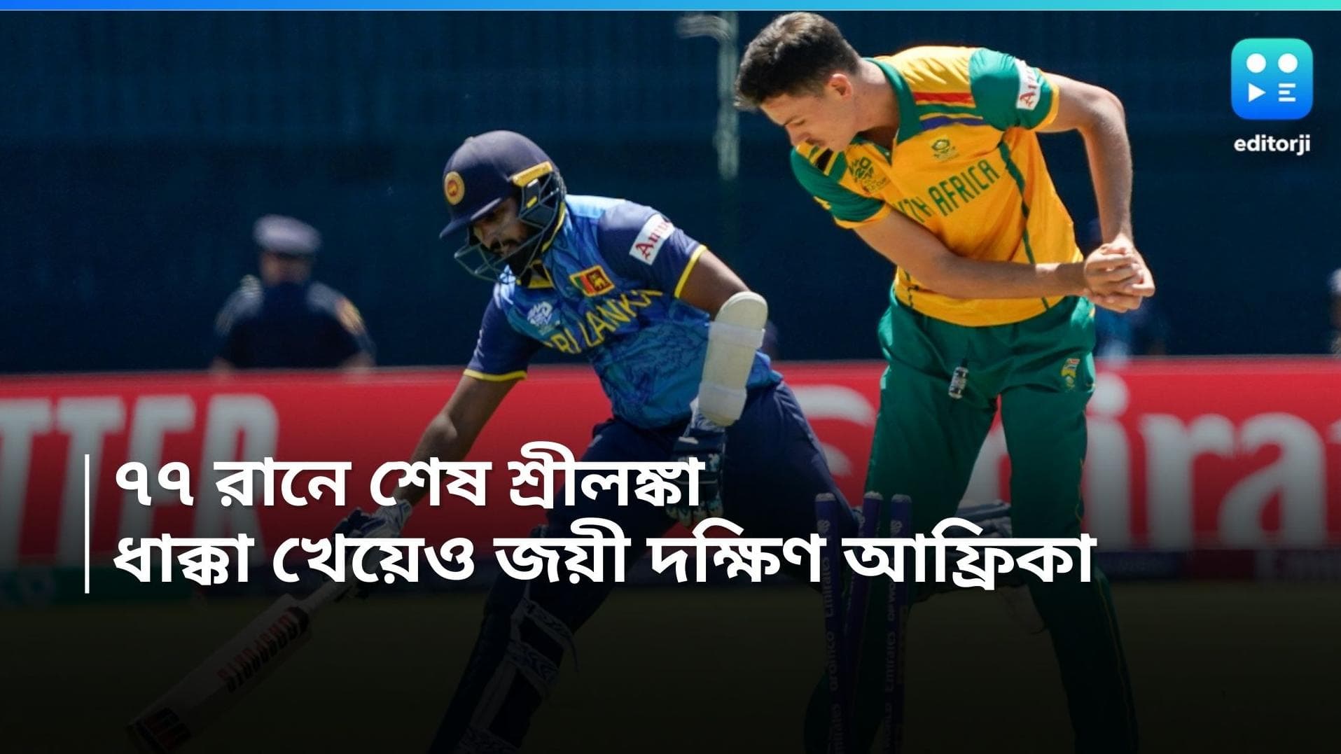 T20 World Cup 2024: T20 বিশ্বকাপে ৭৭ রানে শেষ শ্রীলঙ্কা, ধাক্কা খেয়েও জয়ী দক্ষিণ আফ্রিকা