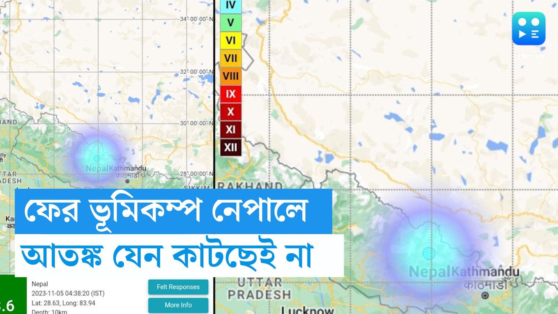 Nepal Earthquake: বিভীষিকাময় রাতের স্মৃতি এখনও টাটকা, রবিবার ফের ভূমিকম্প নেপালে, আতঙ্কে এলাকাবাসী
